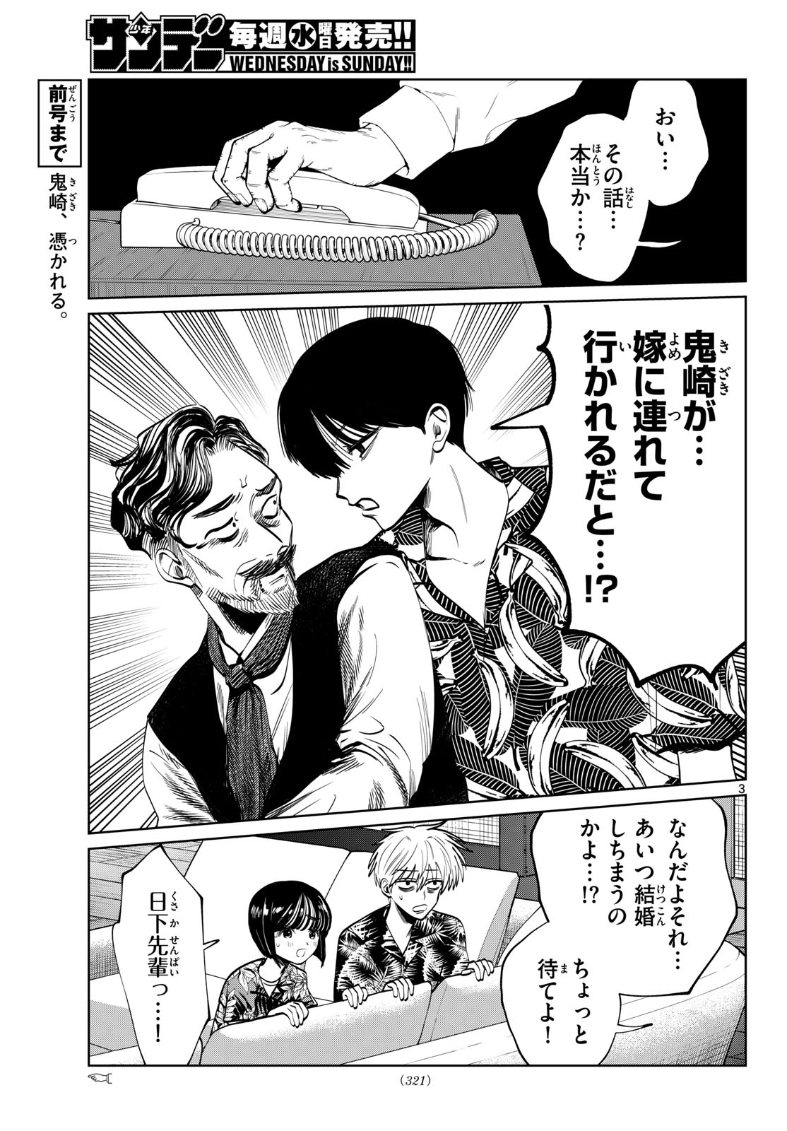写らナイんです 第104話 - Page 3