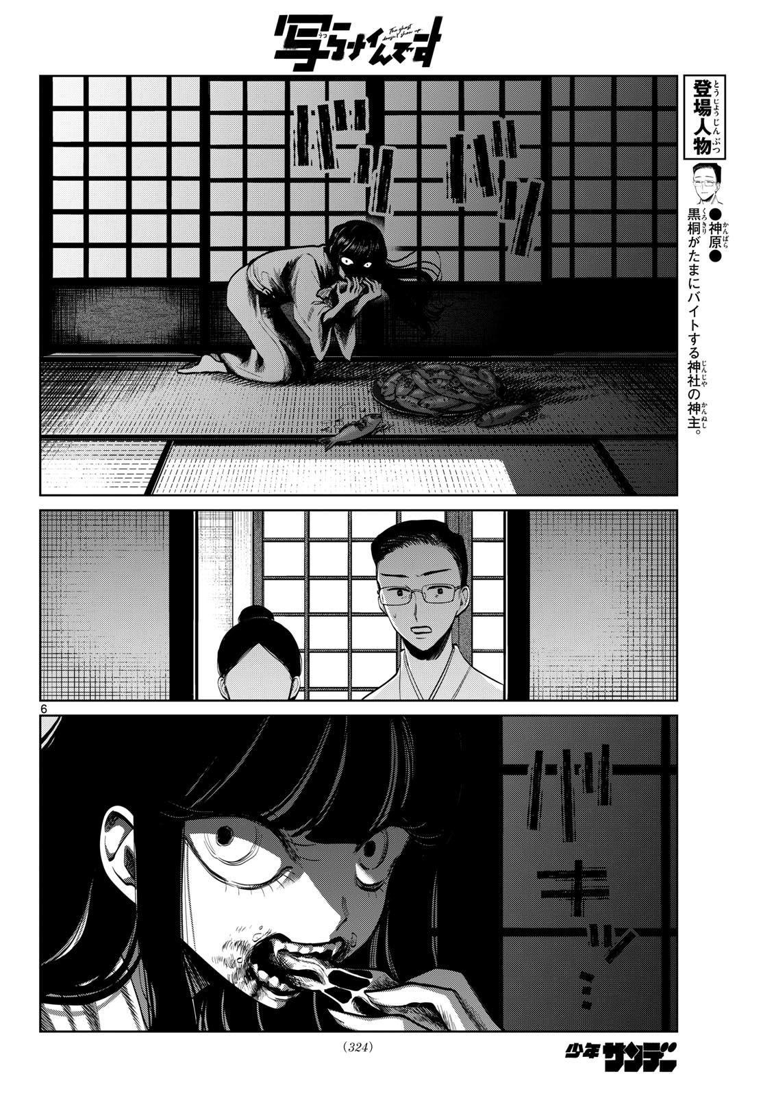 写らナイんです 第104話 - Page 6