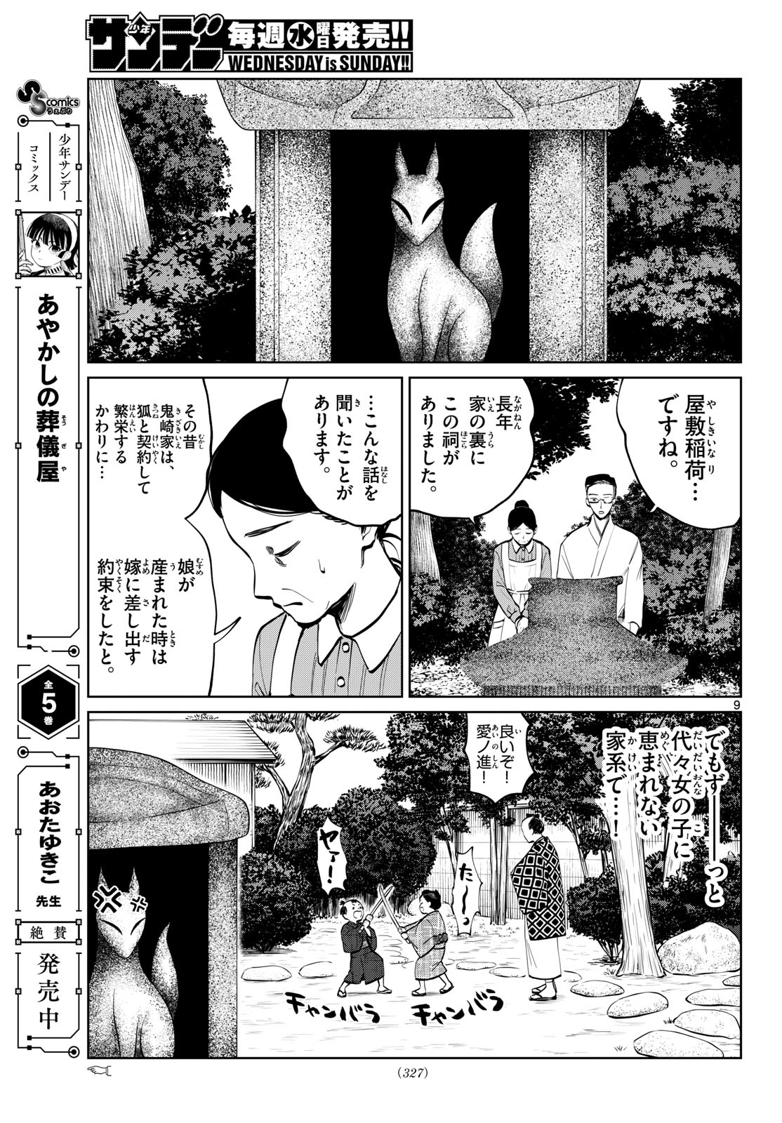 写らナイんです 第104話 - Page 9