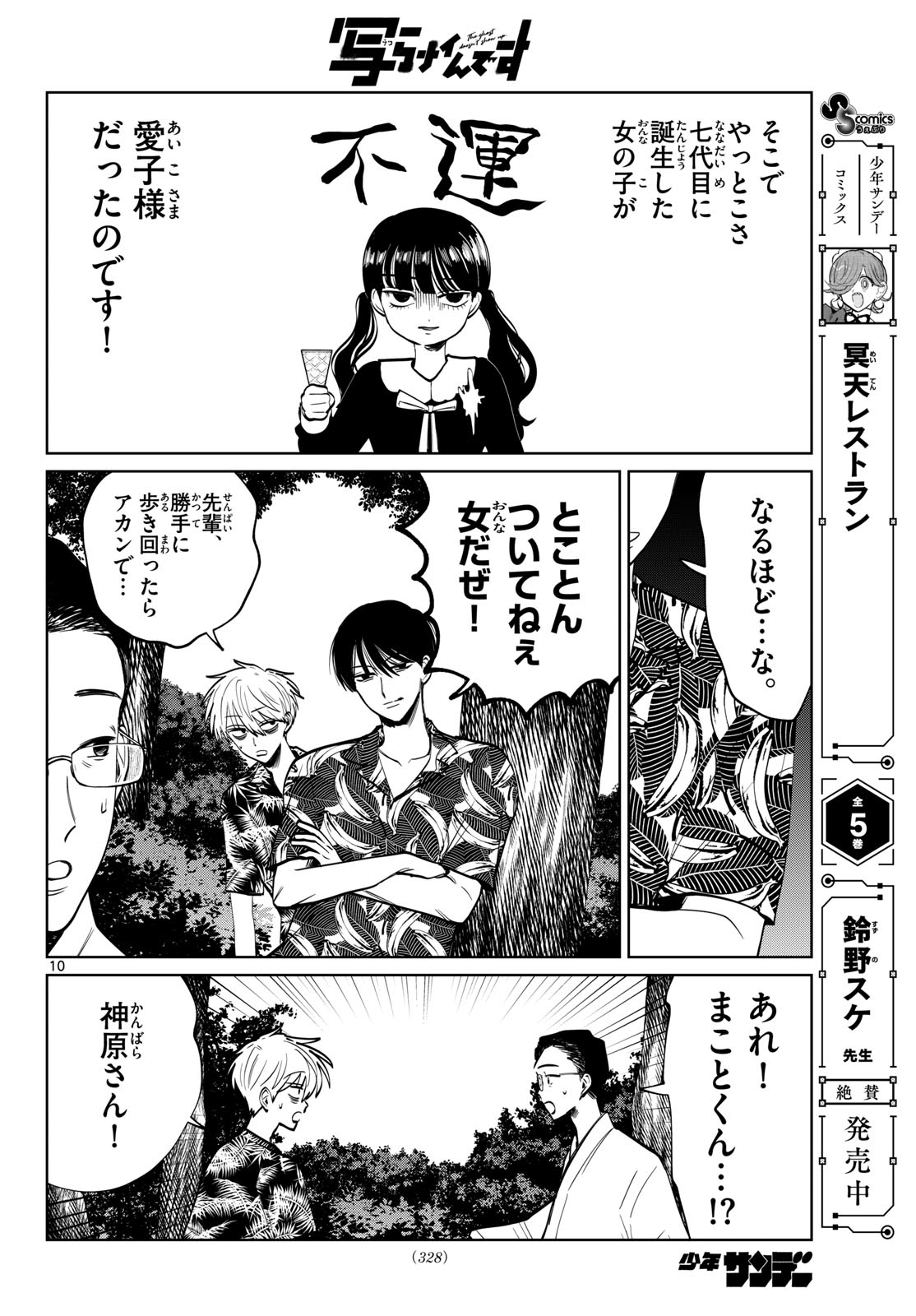 写らナイんです 第104話 - Page 10