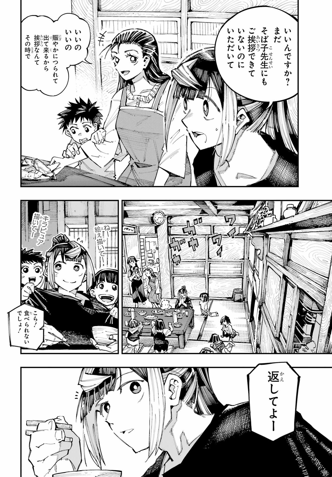 龍とカメレオン 第63話 - Page 10