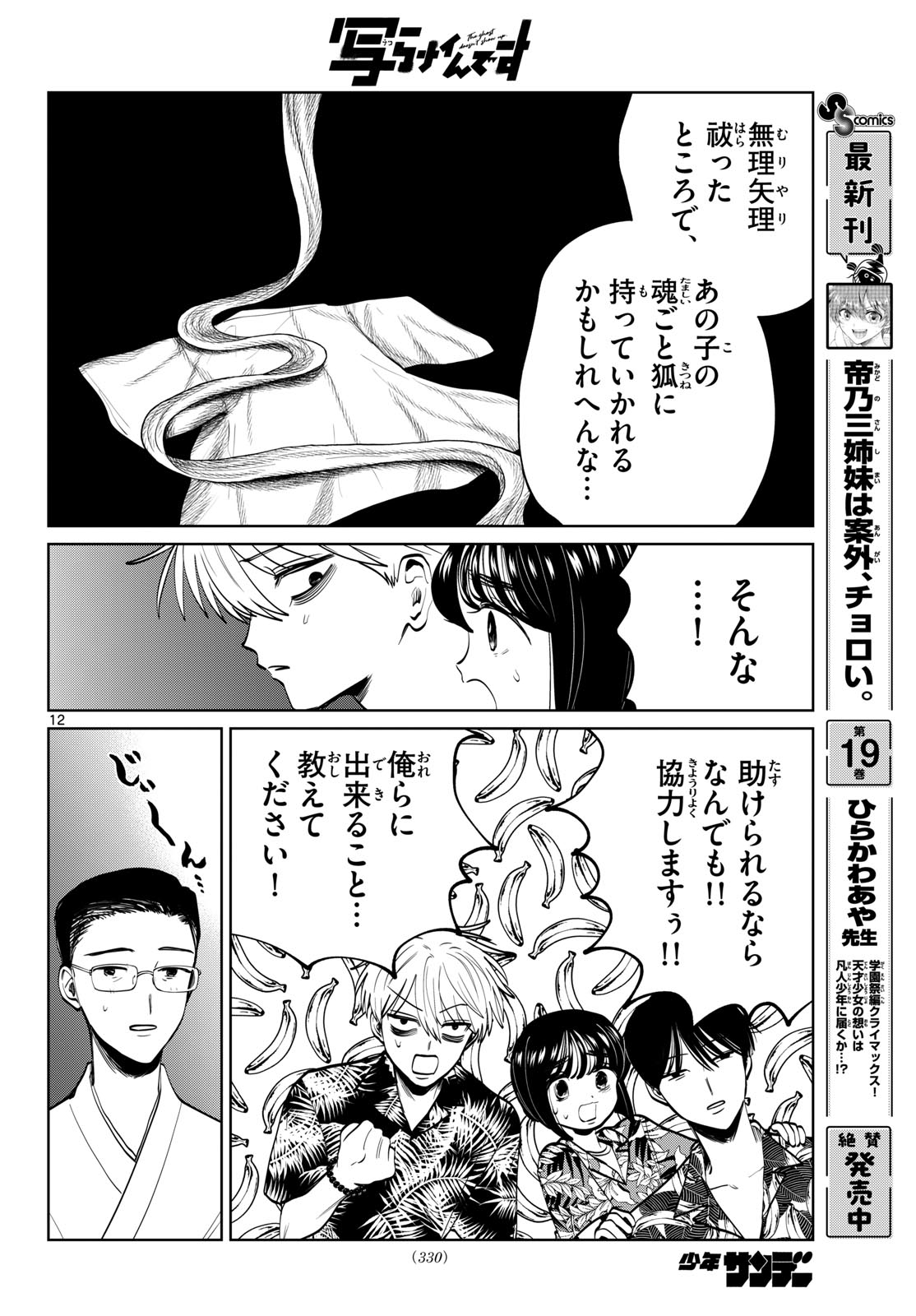 写らナイんです 第104話 - Page 12