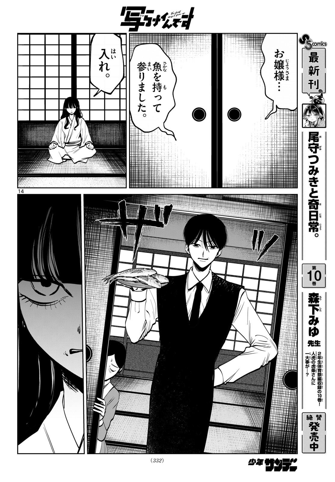 写らナイんです 第104話 - Page 14