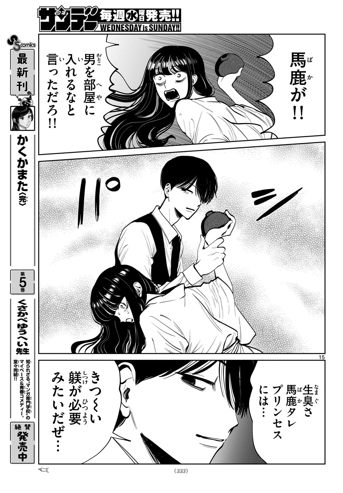 写らナイんです 第104話 - Page 15