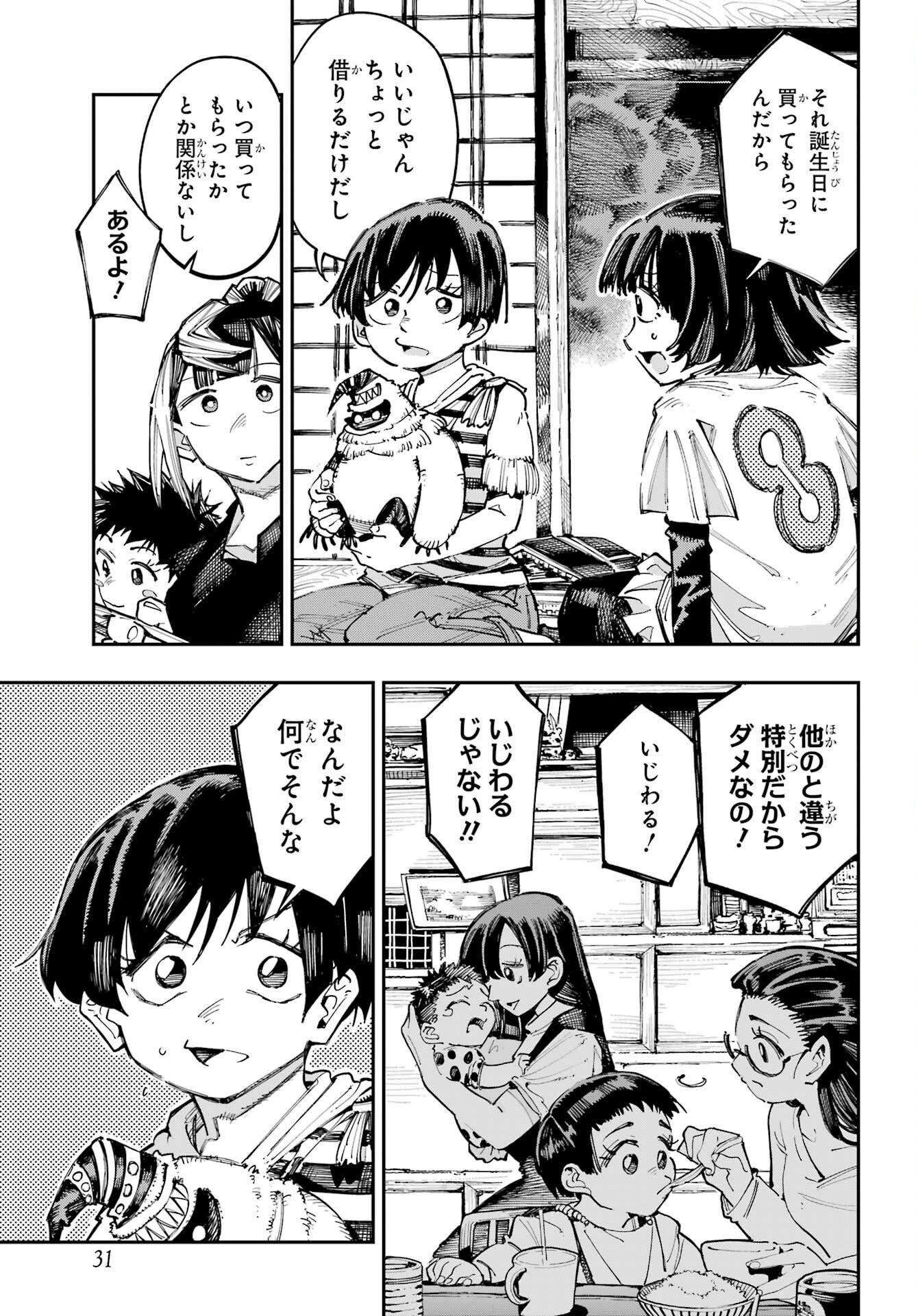 龍とカメレオン 第63話 - Page 11