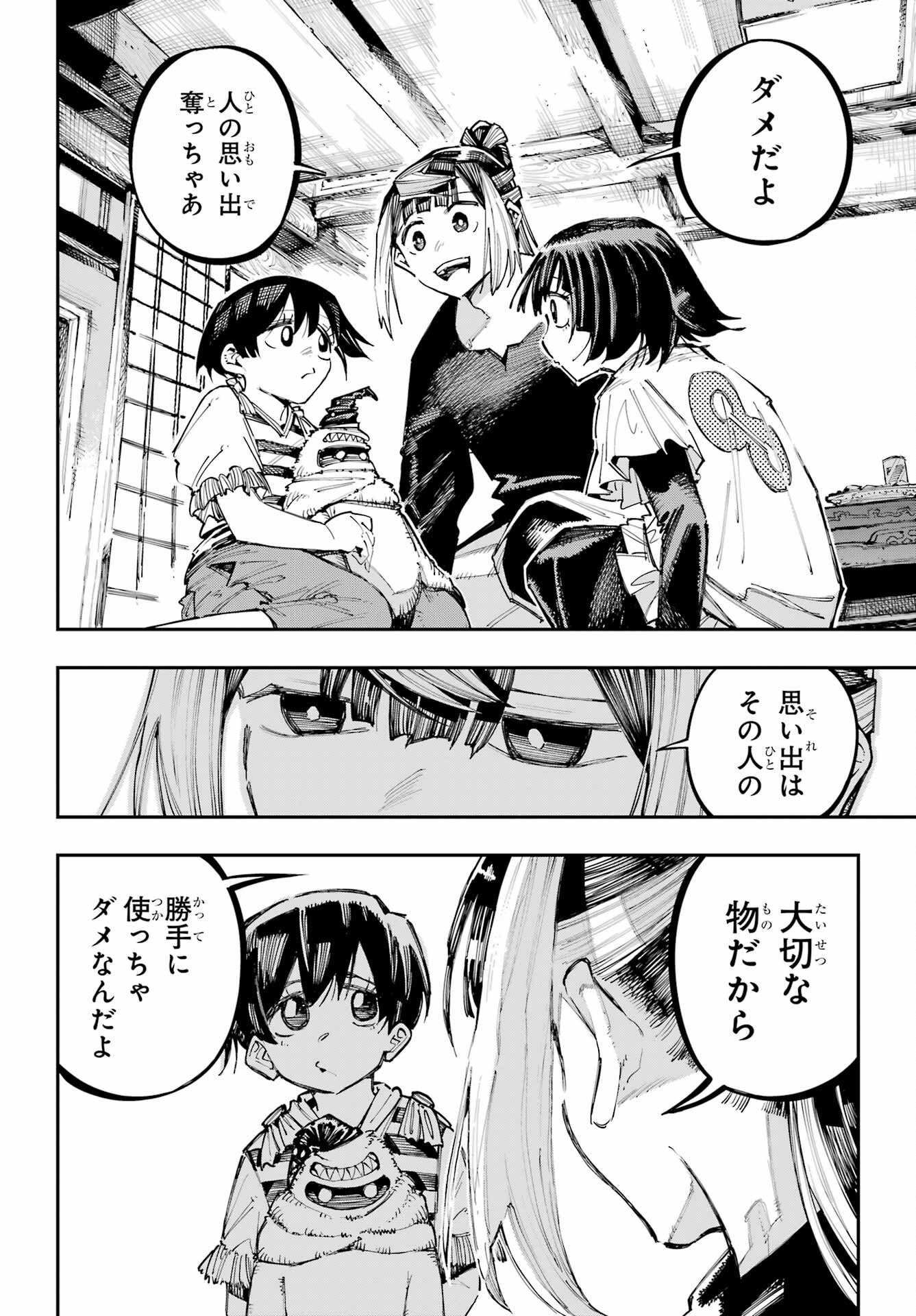 龍とカメレオン 第63話 - Page 12