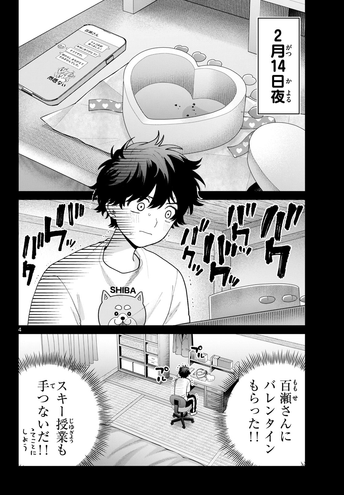 百瀬アキラの初恋破綻中。 第88話 - Page 4