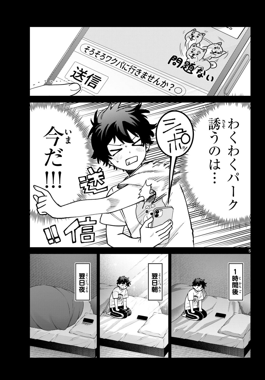 百瀬アキラの初恋破綻中。 第88話 - Page 5