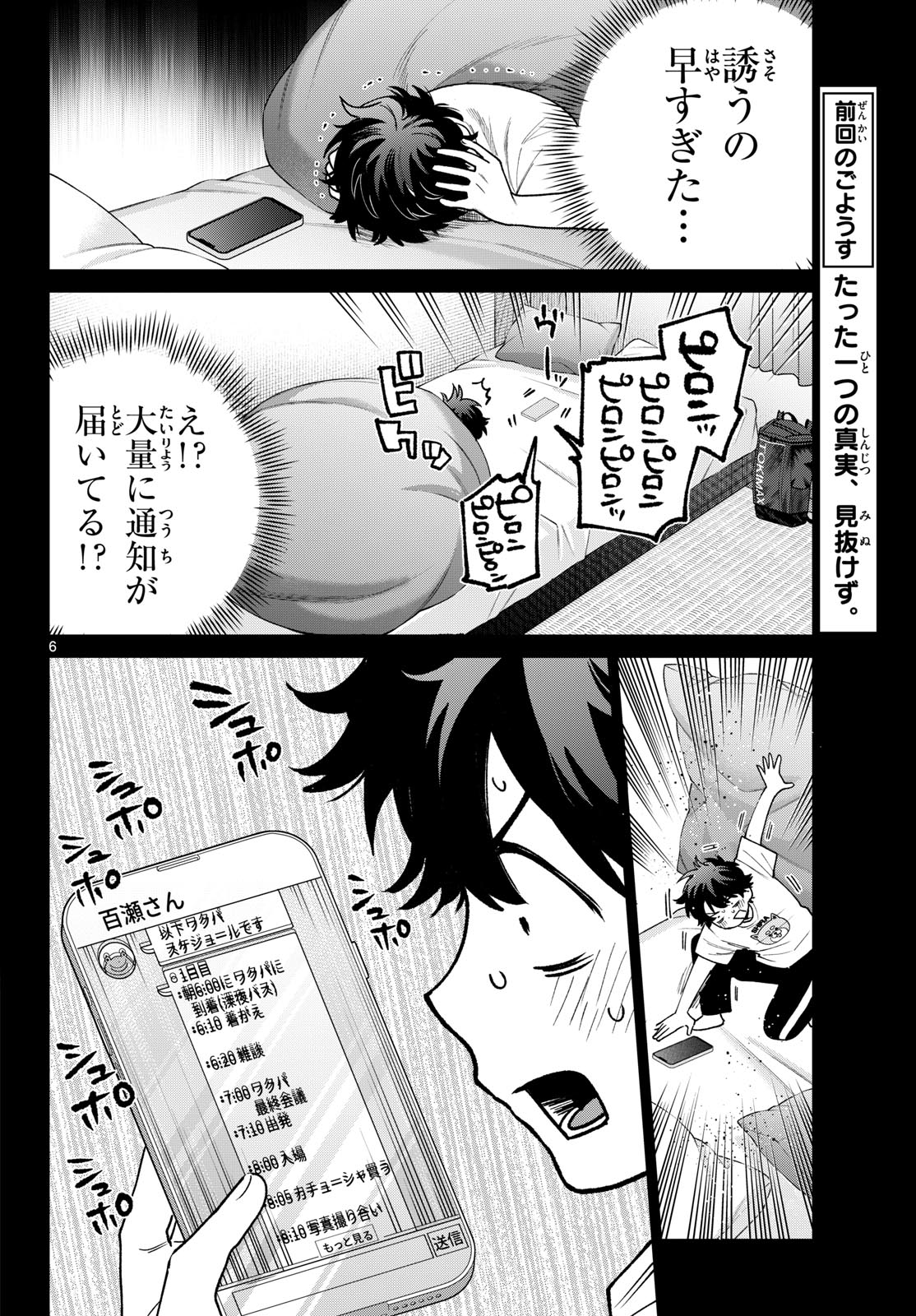 百瀬アキラの初恋破綻中。 第88話 - Page 6