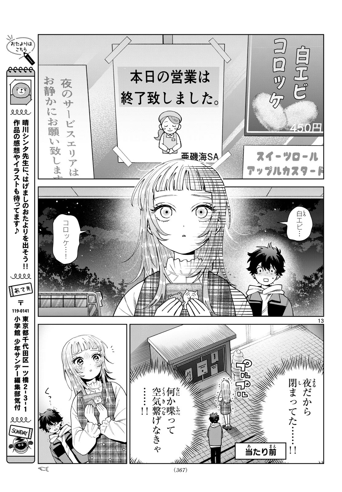 百瀬アキラの初恋破綻中。 第88話 - Page 13