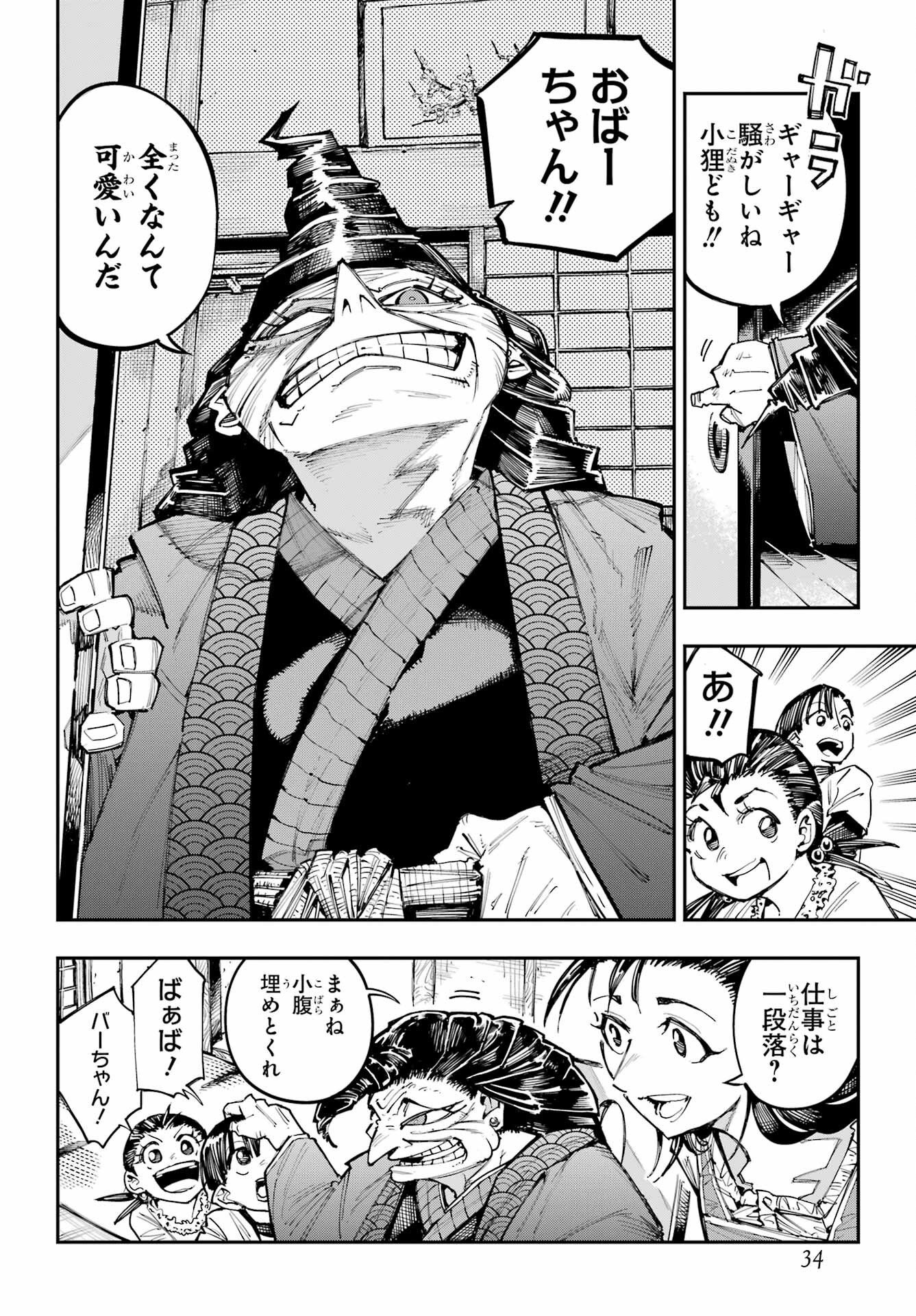 龍とカメレオン 第63話 - Page 14