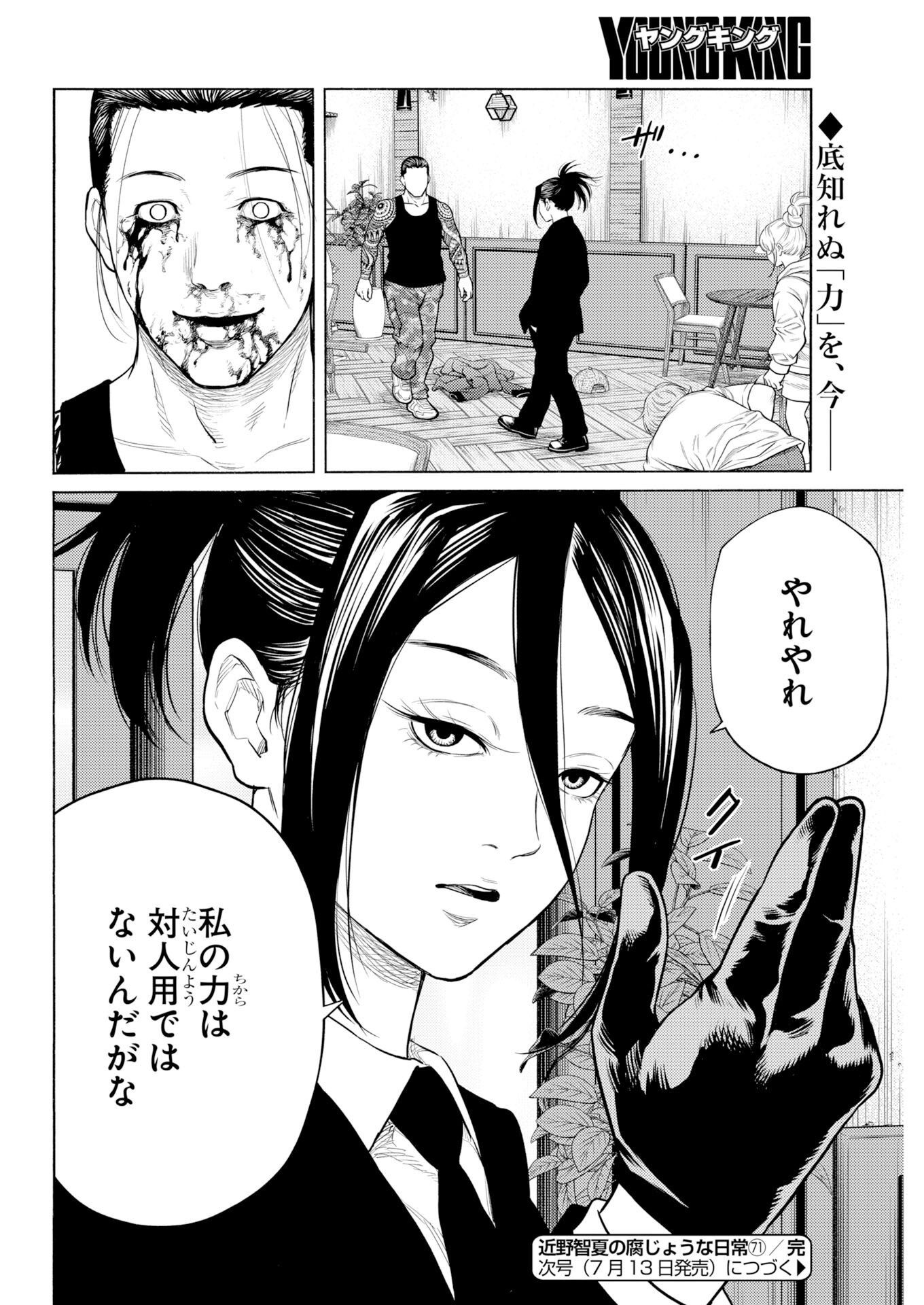 近野智夏の腐じょうな日常 第71話 - Page 25
