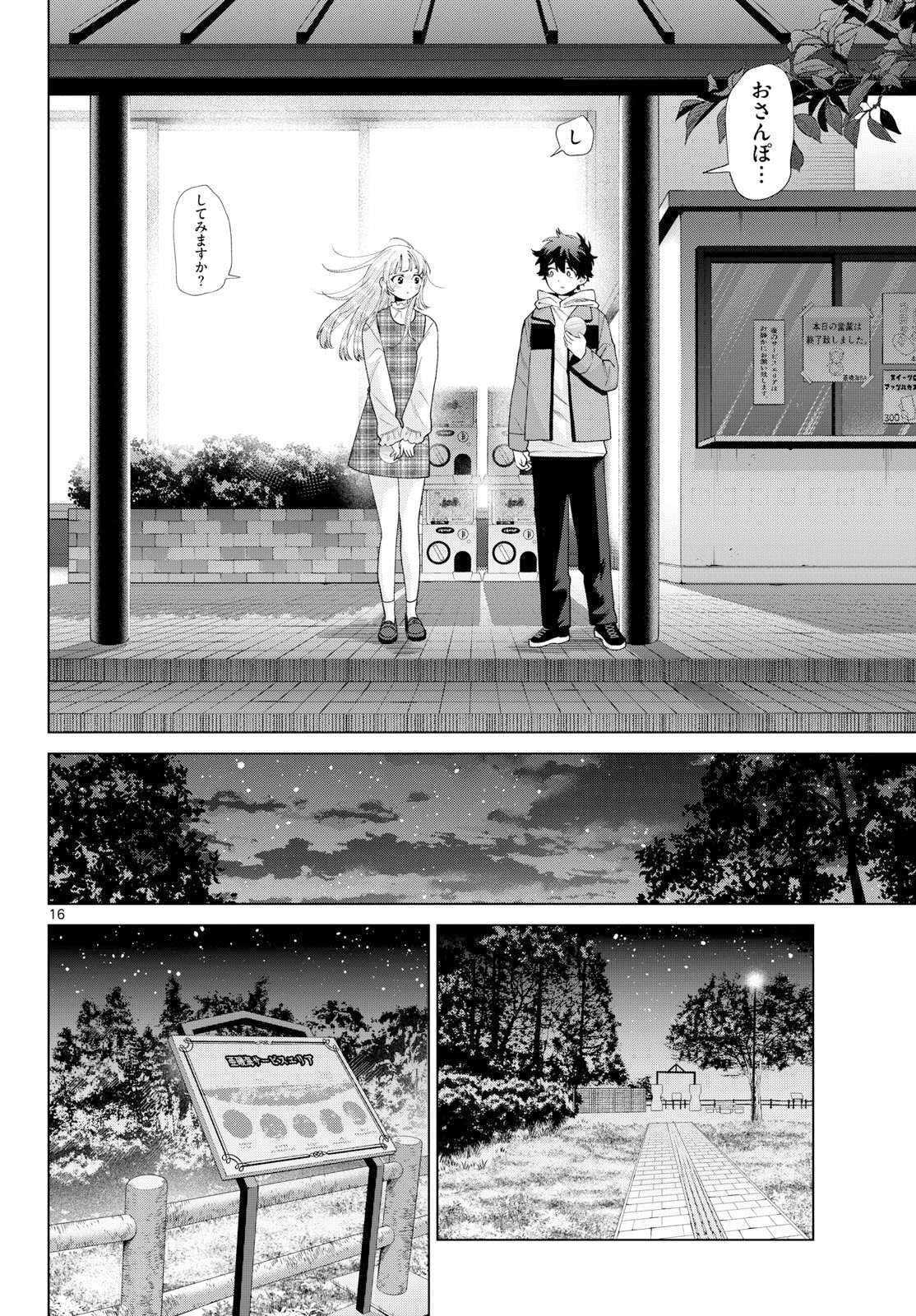 百瀬アキラの初恋破綻中。 第88話 - Page 16