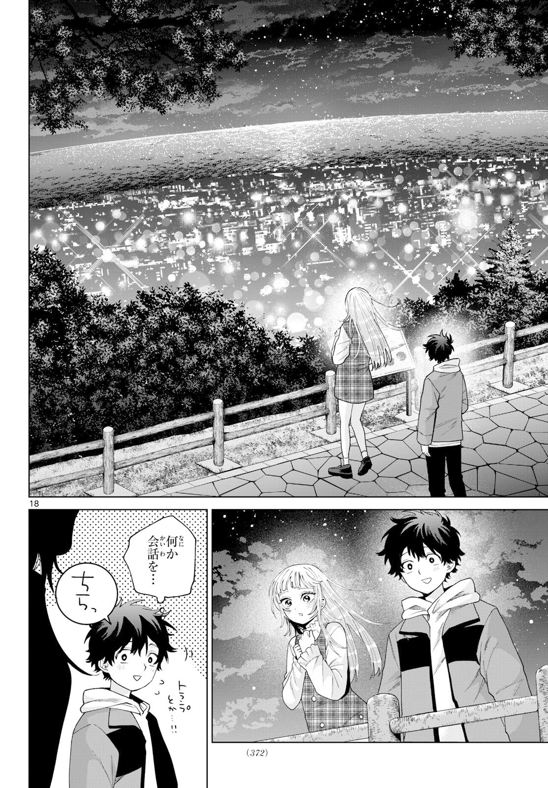 百瀬アキラの初恋破綻中。 第88話 - Page 18