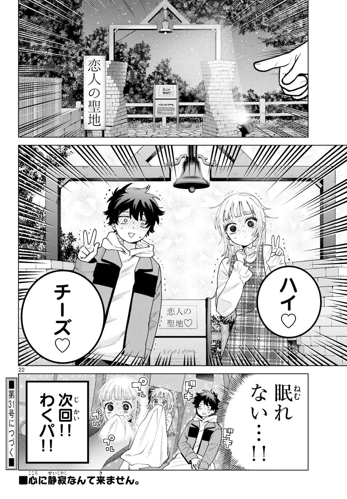 百瀬アキラの初恋破綻中。 第88話 - Page 22