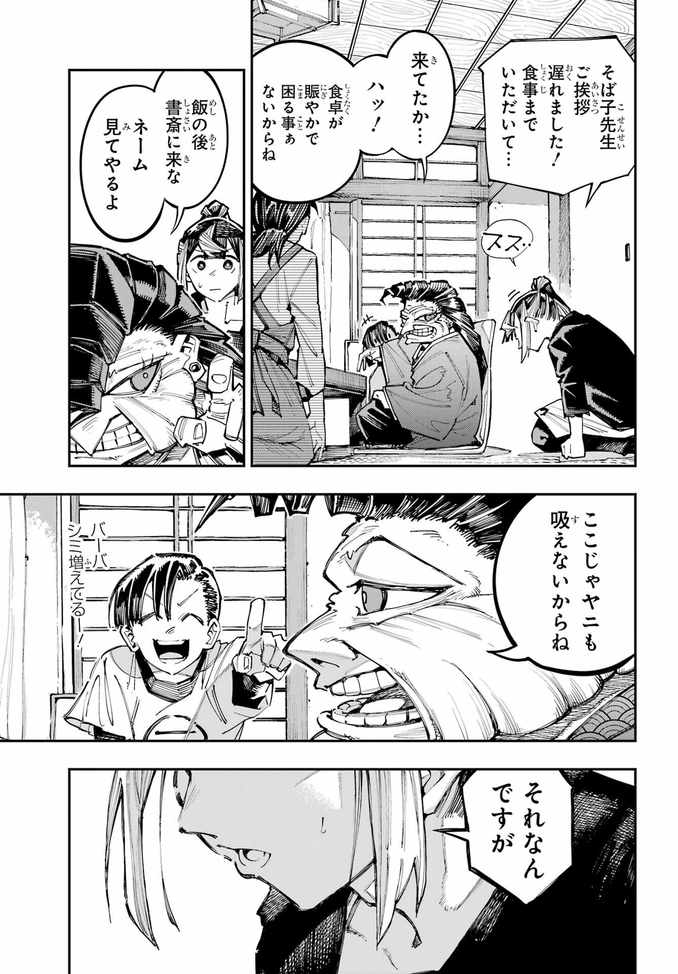 龍とカメレオン 第63話 - Page 15
