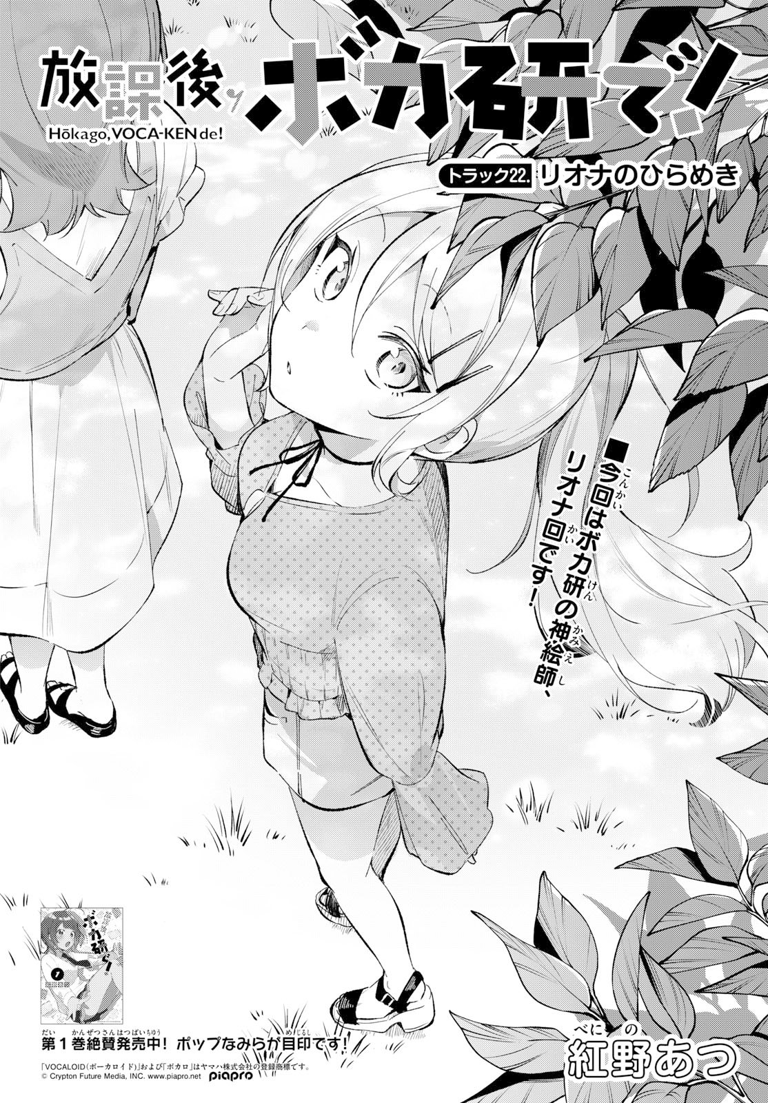 放課後、ボカ研で！ 第22話 - Page 2