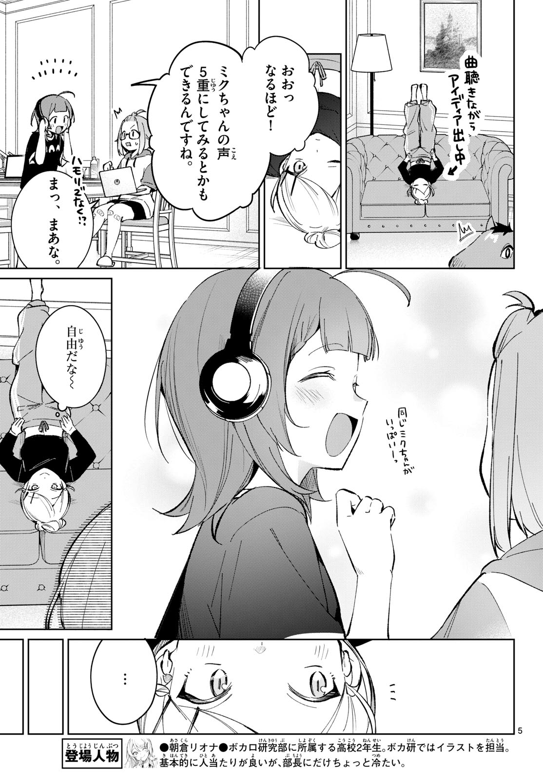 放課後、ボカ研で！ 第22話 - Page 5