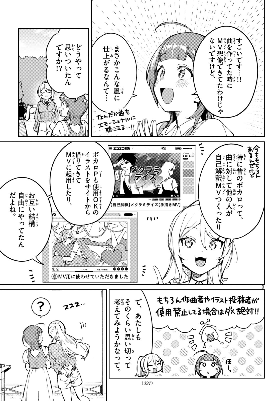 放課後、ボカ研で！ 第22話 - Page 9