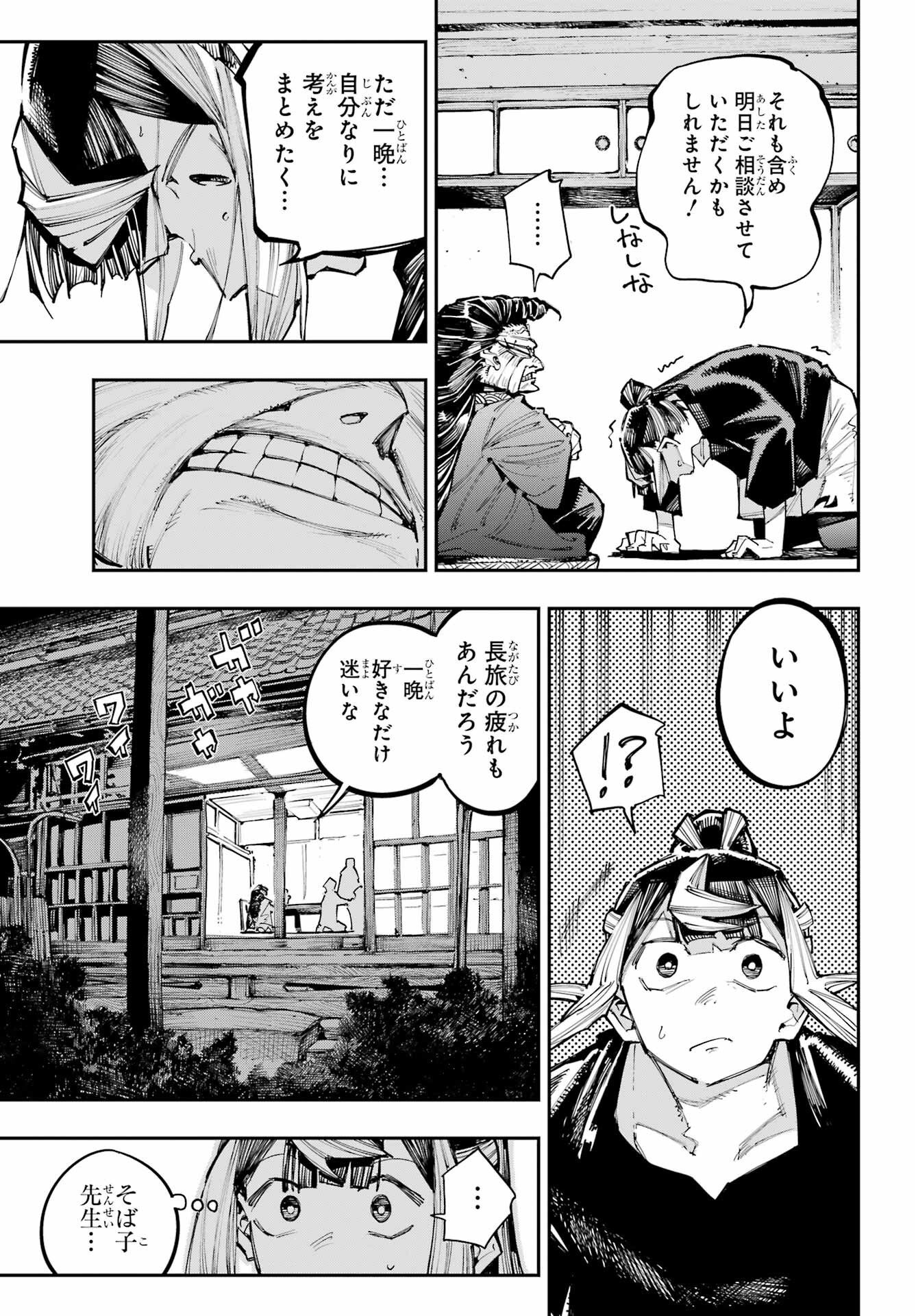 龍とカメレオン 第63話 - Page 17