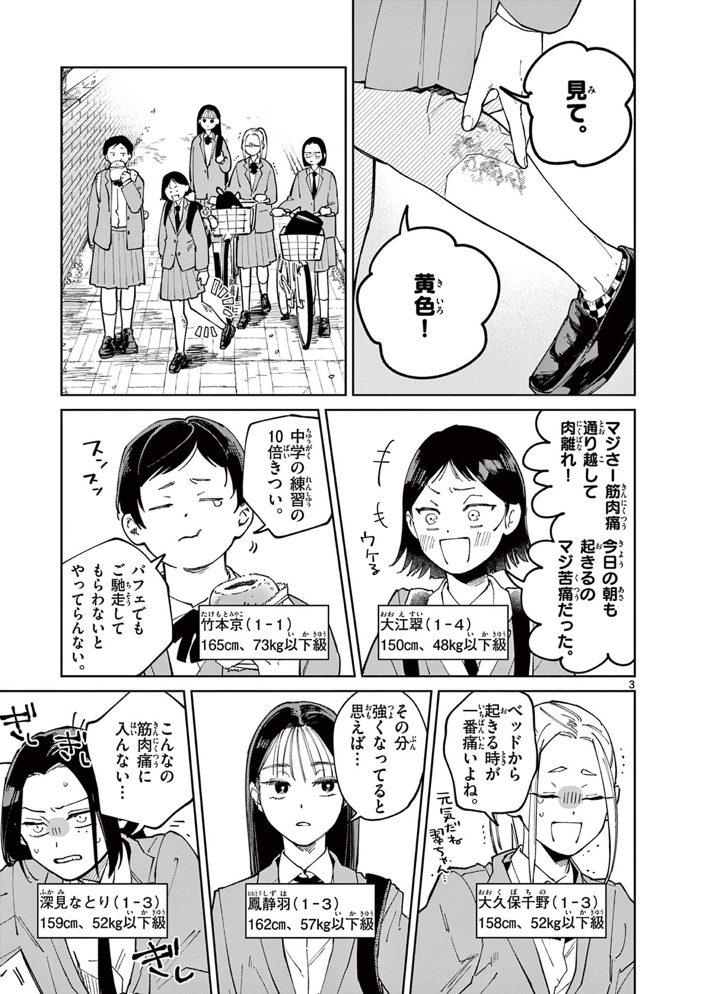 なとりとしずは 第3話 - Page 3