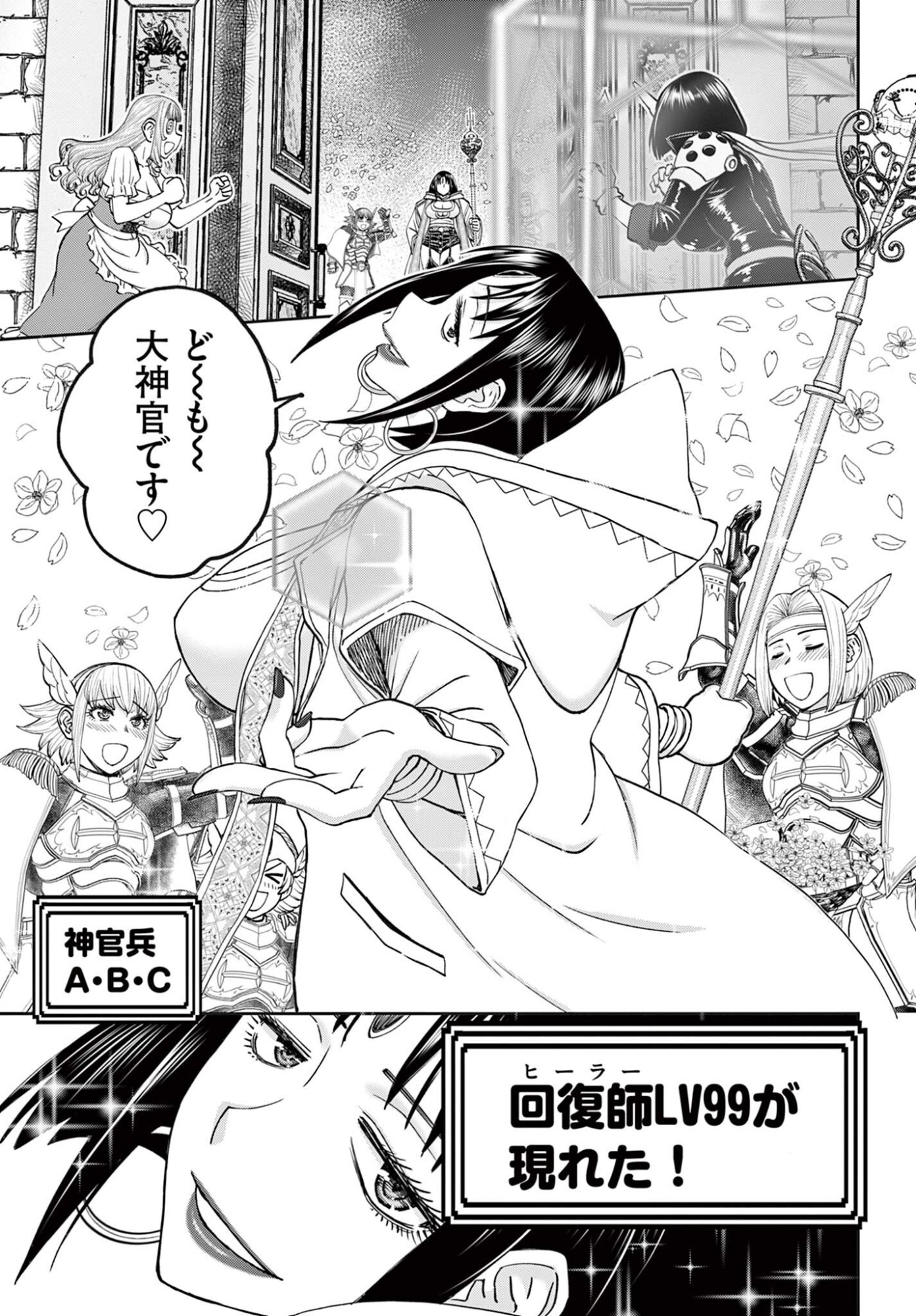 裏ダンジョンおくさん 第28話 - Page 3