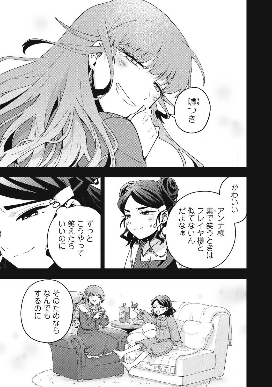 雪と墨 第49.3話 - Page 3