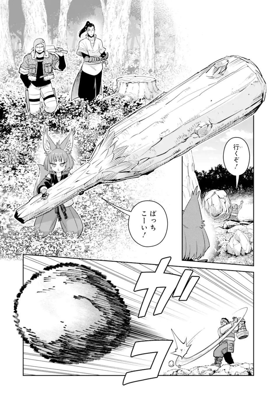 最強は田舎農家のおっさんでした 最高ランクのドラゴンを駆除した結果、実力が世界にバレました 第20.3話 - Page 3