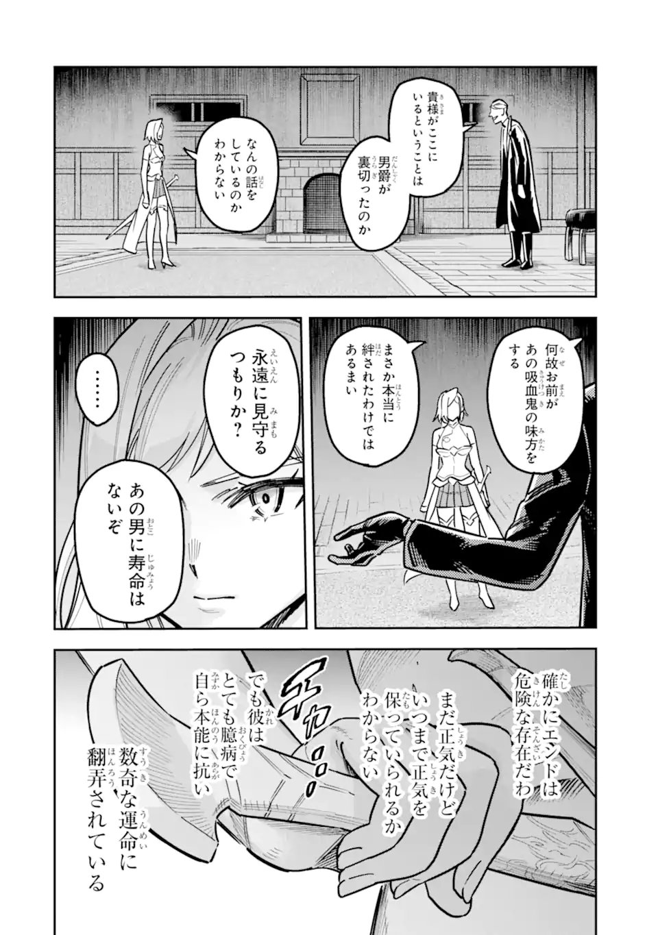 始祖の吸血鬼と闇を狩る女騎士 第4.2話 - Page 3