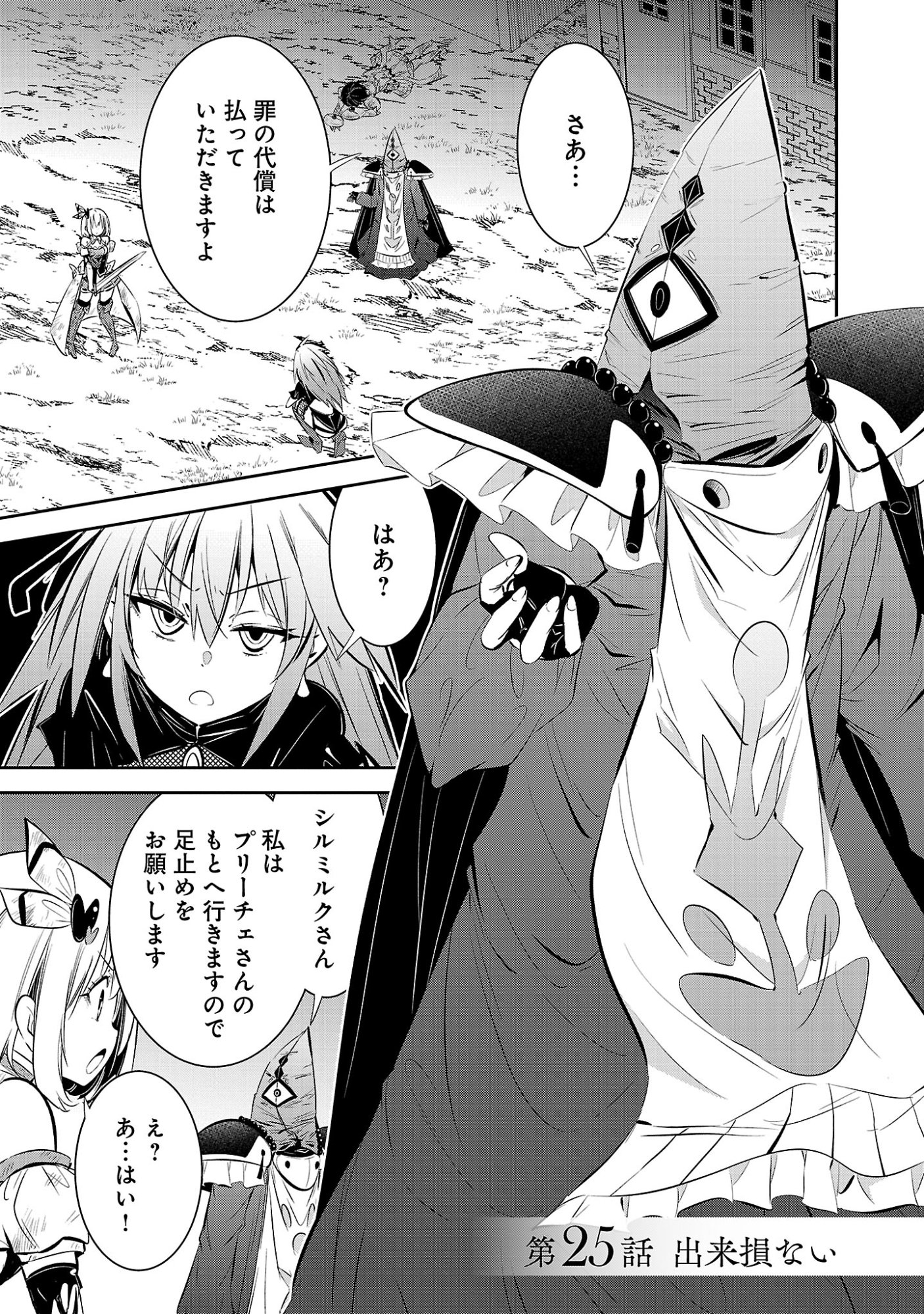 もうやめて回復しないで賢者様 第25話 - Page 3