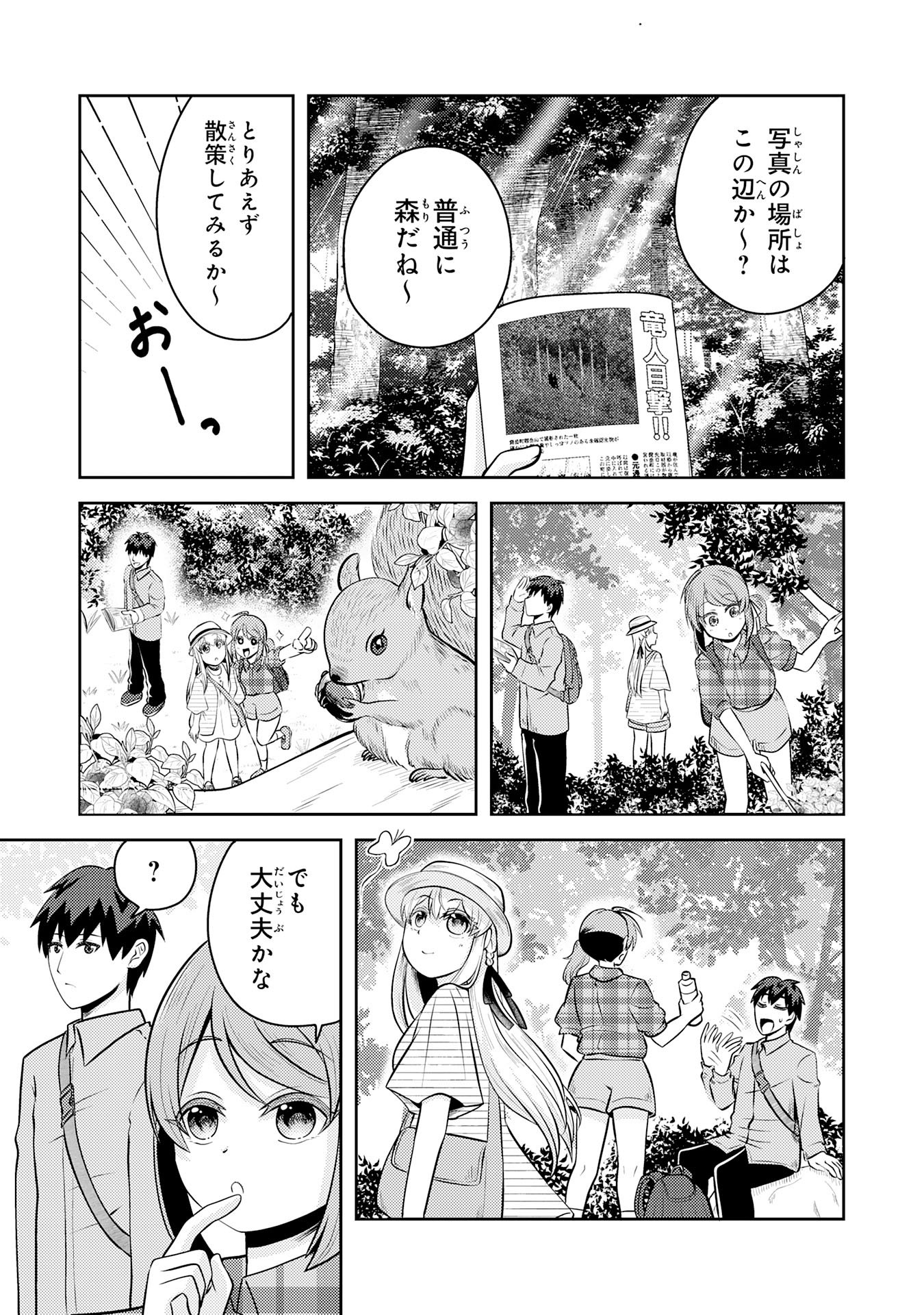 竜崎さんが俺の前だけでデレるリユウ 第7.1話 - Page 3
