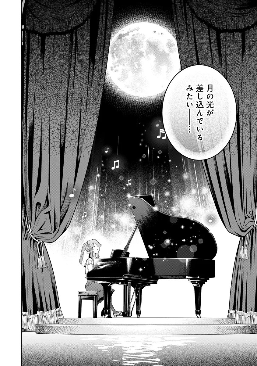 陰の実力者になりたくて マスターオブガーデン 七陰列伝 第20.3話 - Page 3