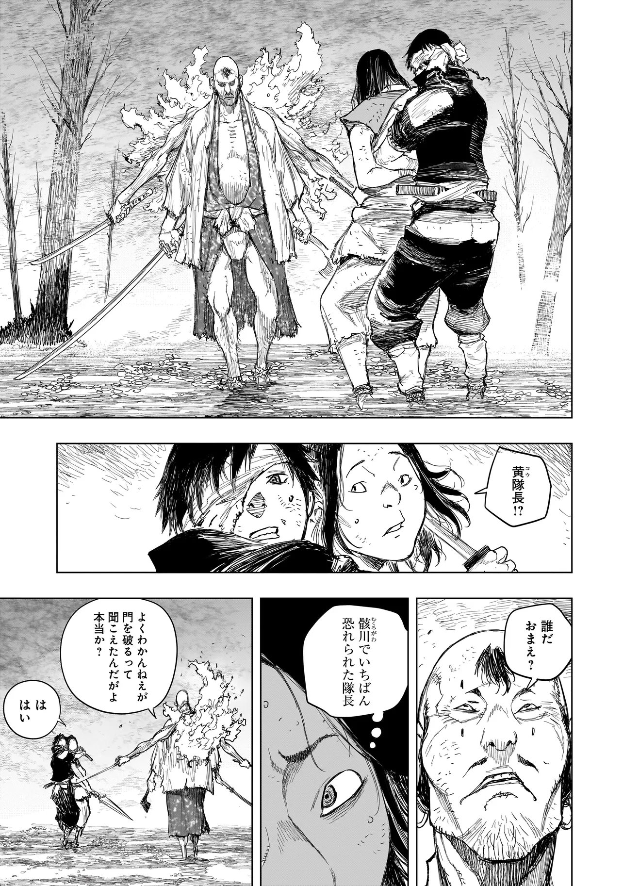 黄昏ノ器神 第23.2話 - Page 3