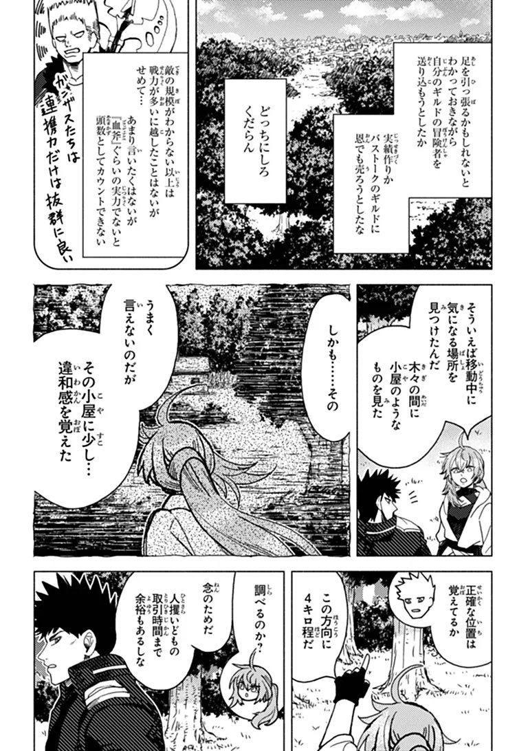 悪人面した 級冒険者 主人公とその幼馴染たちのパパになる 第24.1話 - Page 3