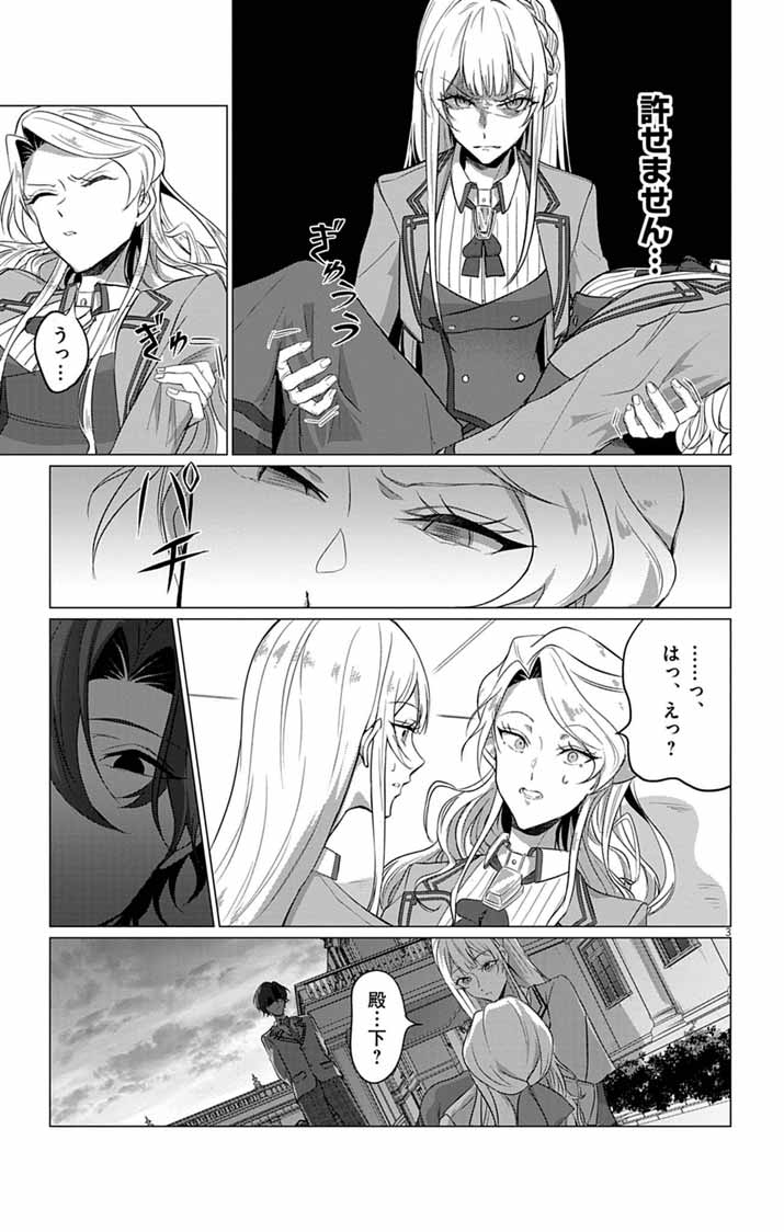 傾国の美姫はステータス変更で素手喧嘩無敗になりました 第13話 - Page 3