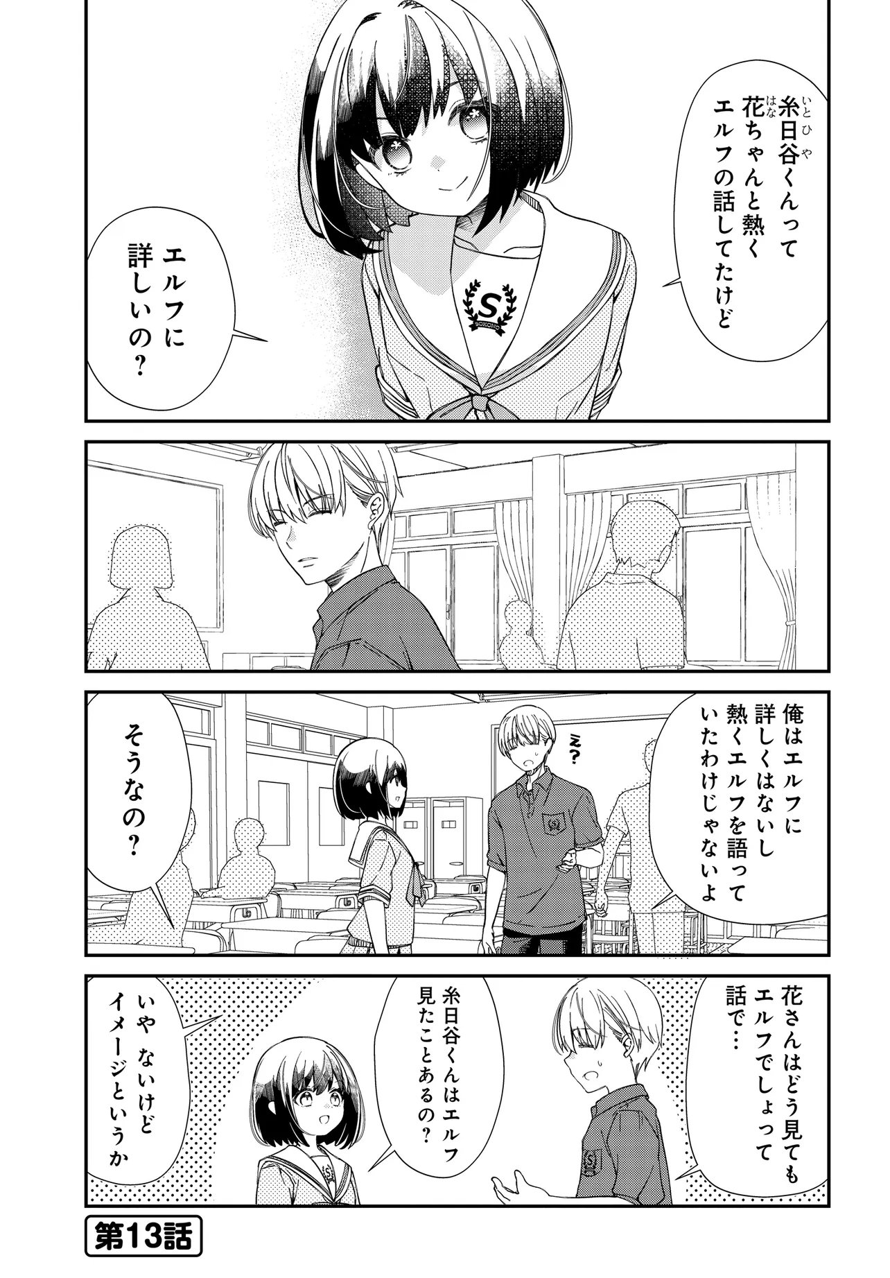 エルフっぽい花さんのてきと 第4.1話 - Page 2