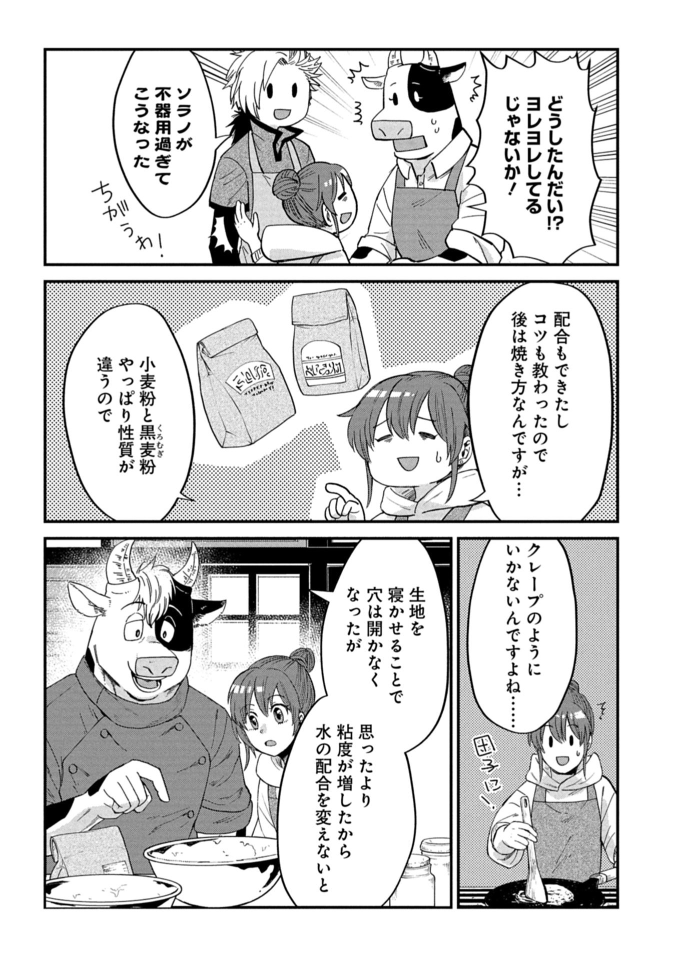 天空の異世界ビストロ店 看板娘ソラノが美味しい幸せ届けます 第22.1話 - Page 3