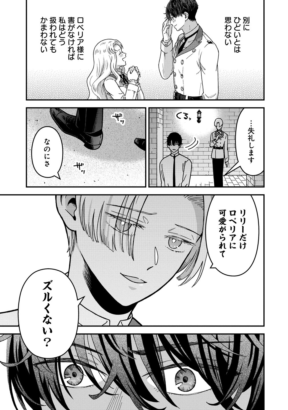 年齢制限付き乙女ゲーの悪役令嬢ですが、堅物騎士様が優秀過ぎて イベントが一切おきない 第22話 - Page 3