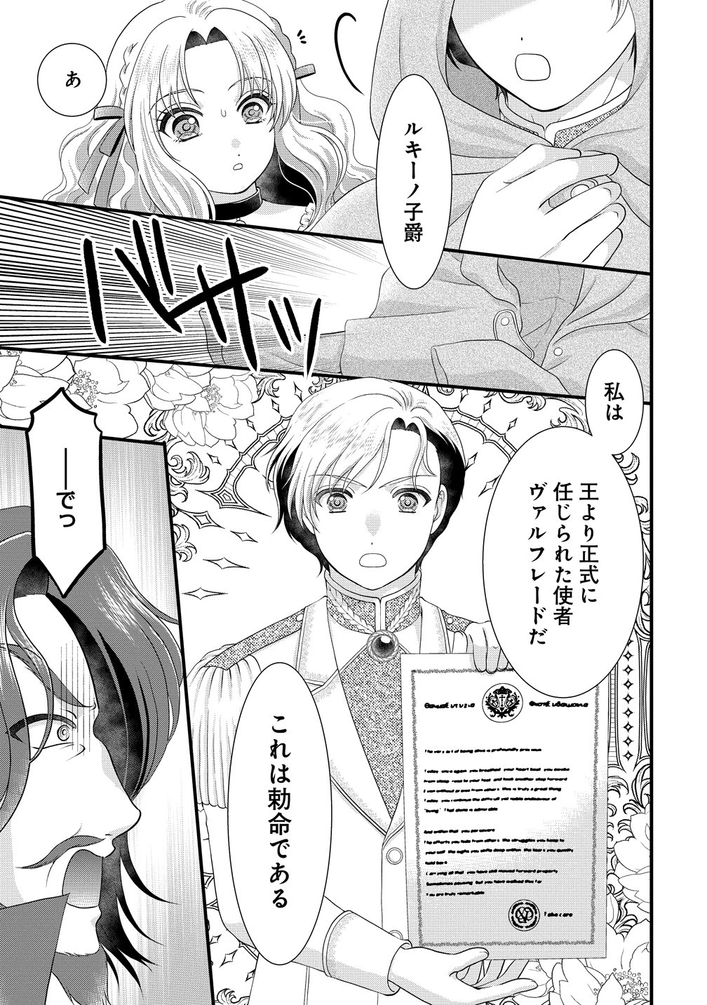 幽閉令嬢の気ままな異世界生活 転生ライフを楽しんでいるので、邪魔しに来ないでくれませんか、元婚約者様? 第10話 - Page 3