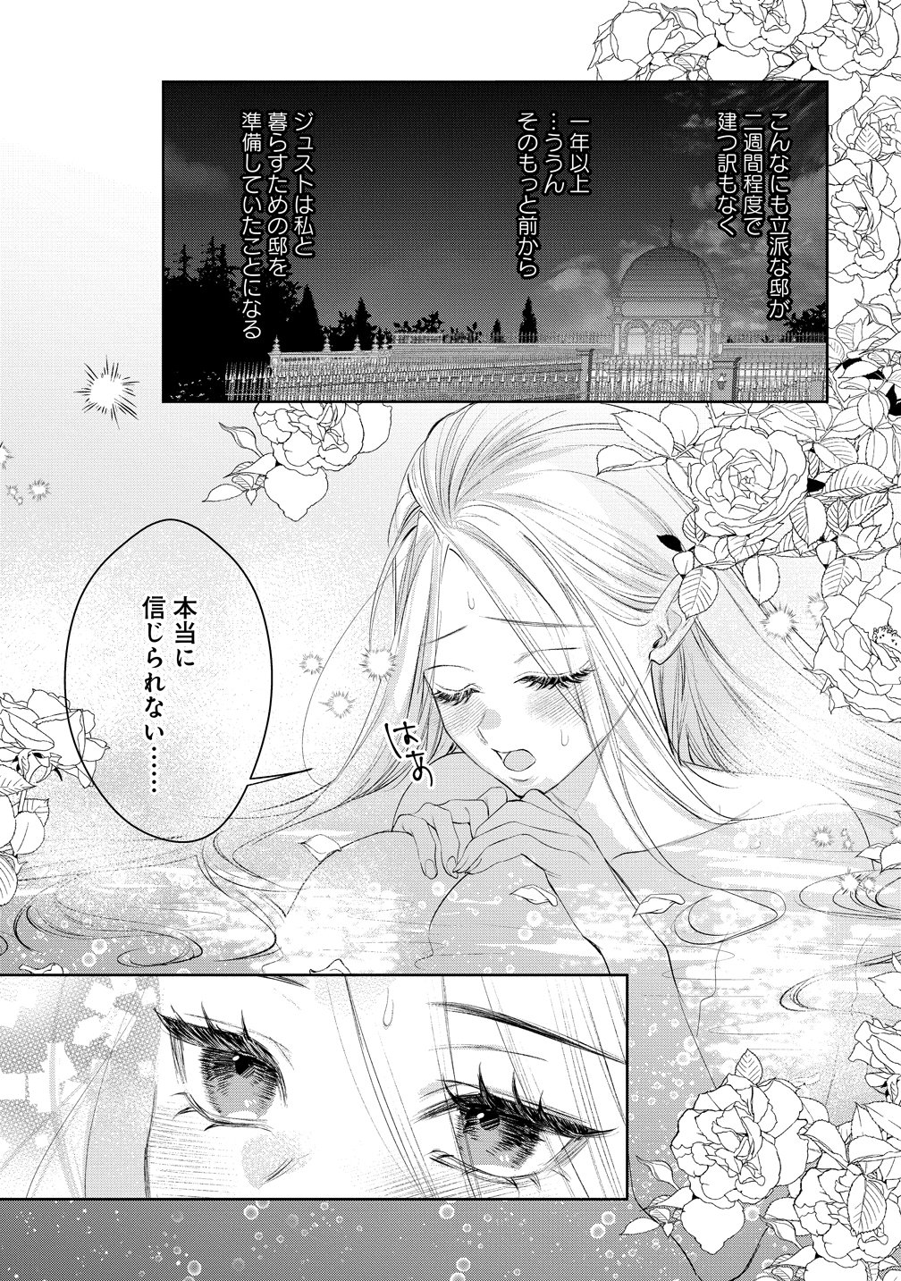 溺愛策士な護衛騎士は純粋培養令嬢に意地悪したい。 第10話 - Page 3