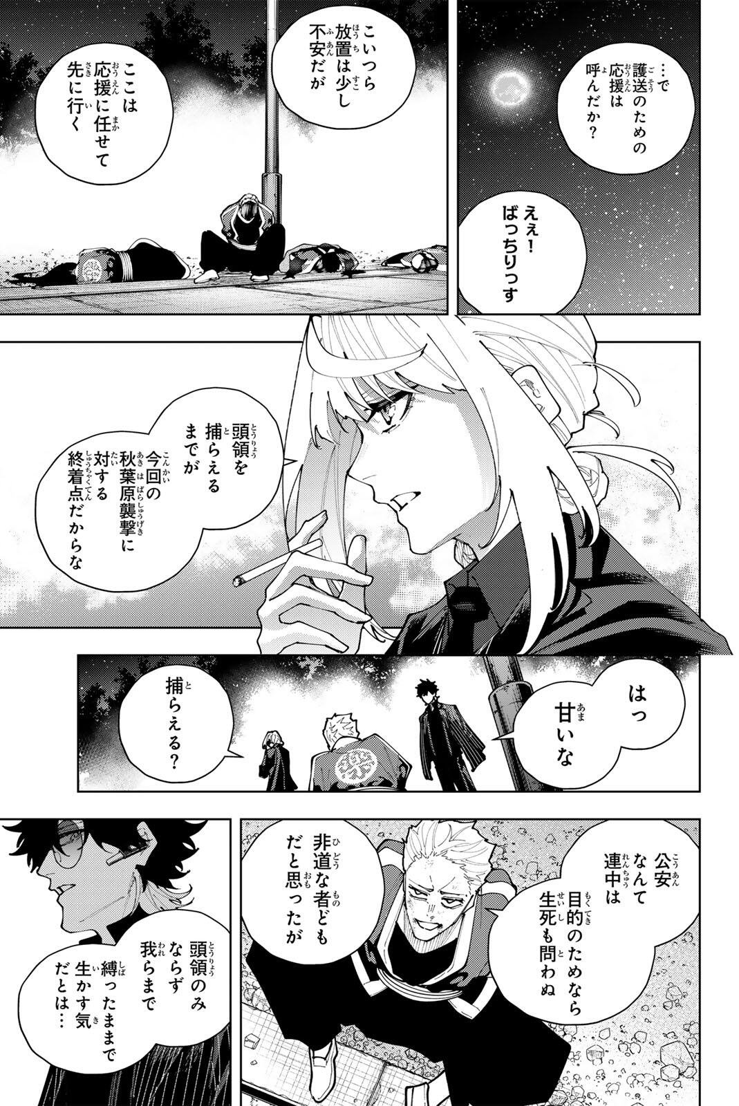 K-9~警視庁公安部公安第9課異能対策係~ 第60話 - Page 3