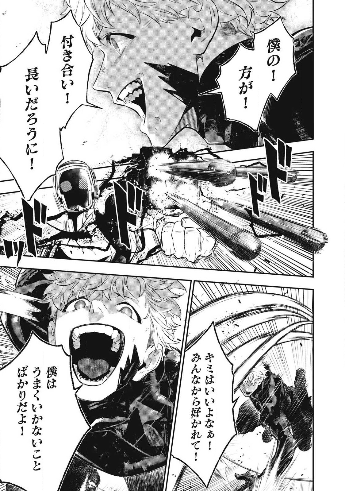 ゴールデンマン 第88話 - Page 3