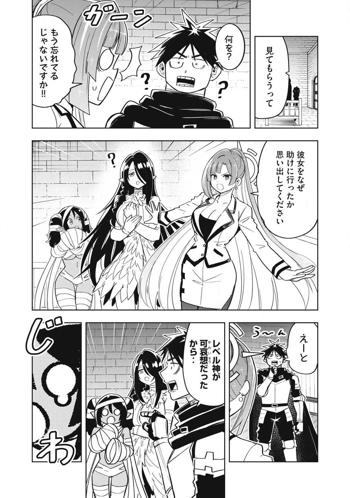 年収一兆円を持ち帰る簡単なお仕事 第18話 - Page 3