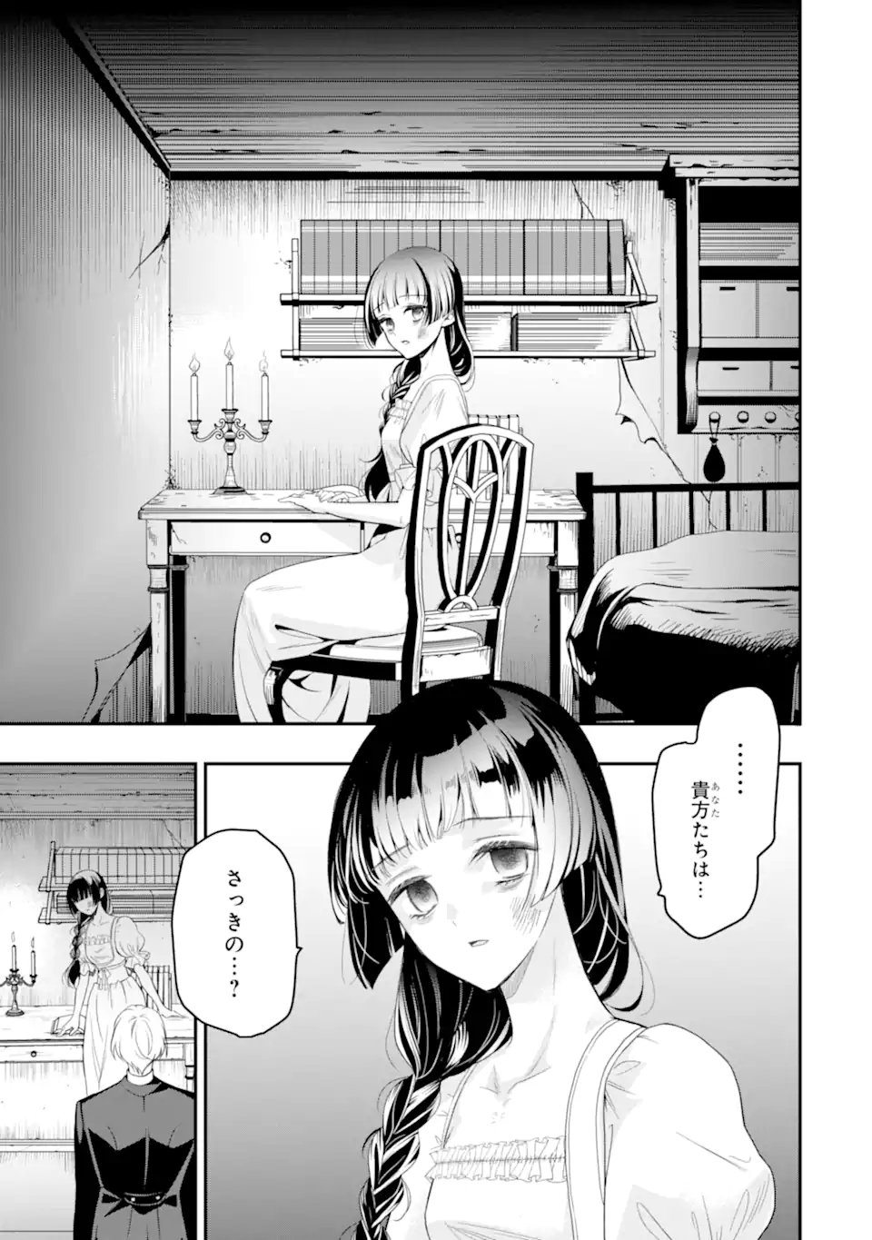 ひきこもり王子の華麗なる世直し 第6.1話 - Page 3