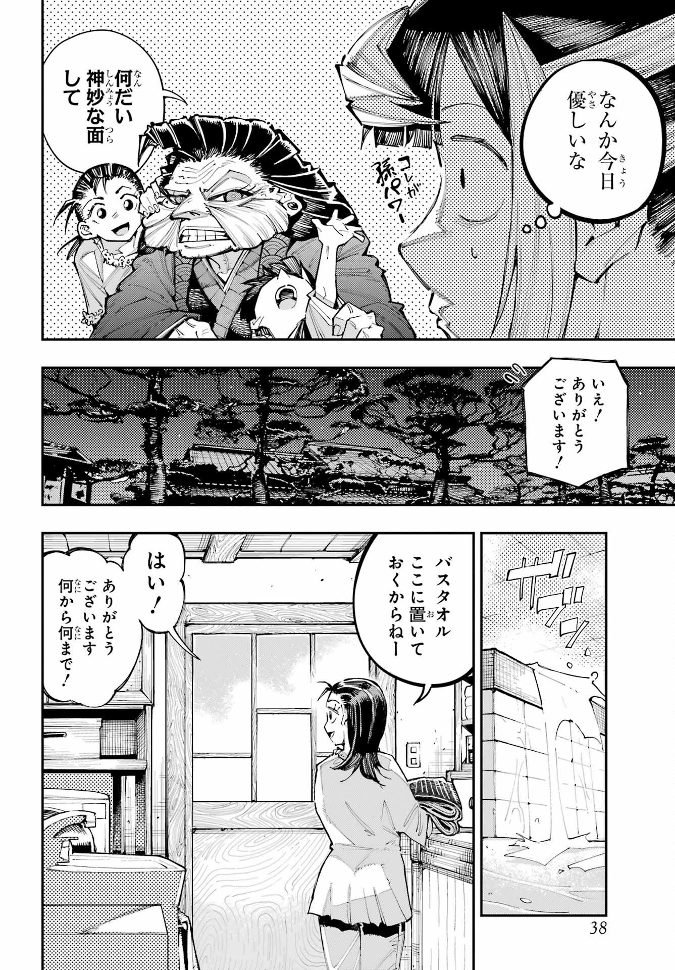 龍とカメレオン 第63話 - Page 18
