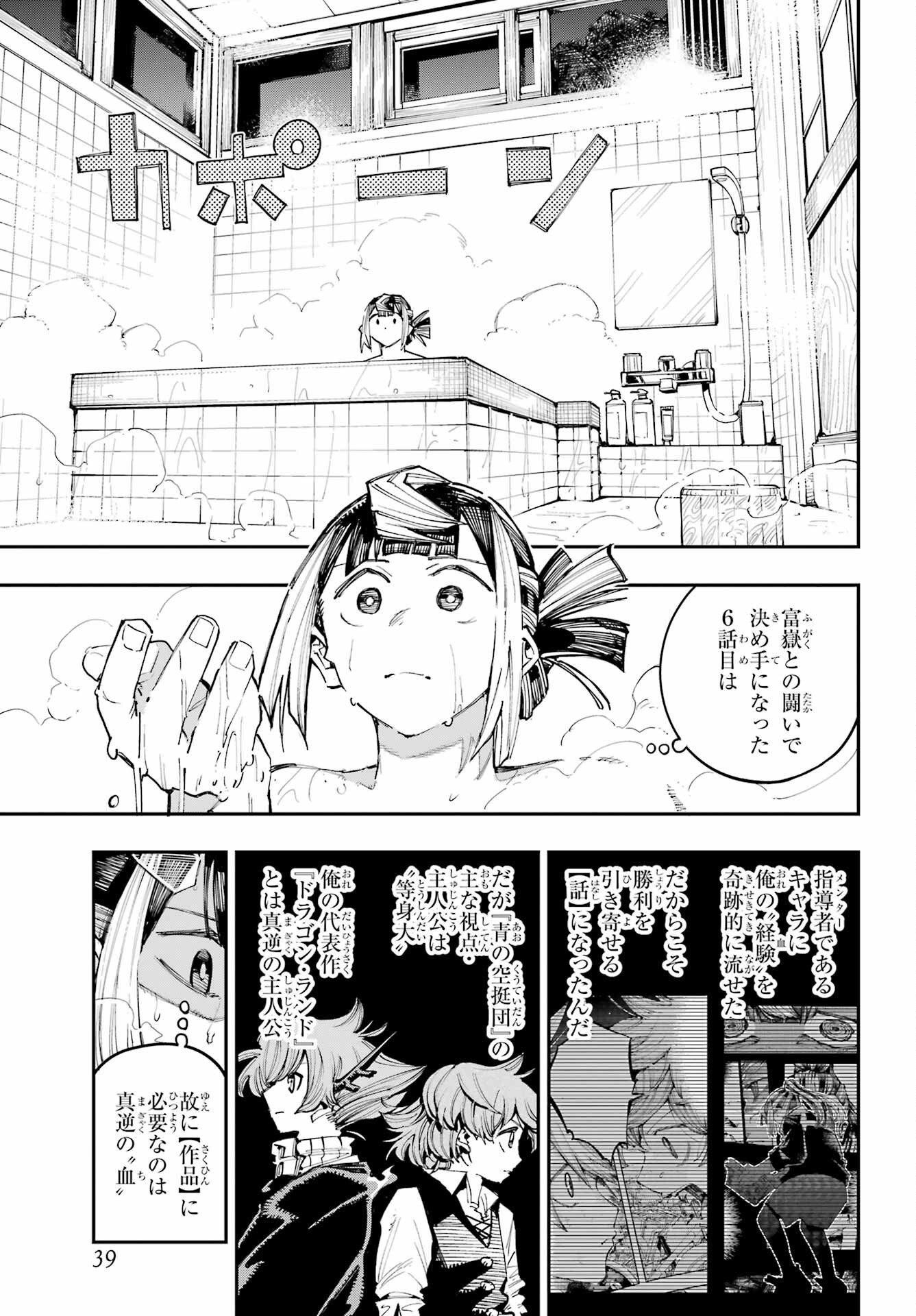 龍とカメレオン 第63話 - Page 19
