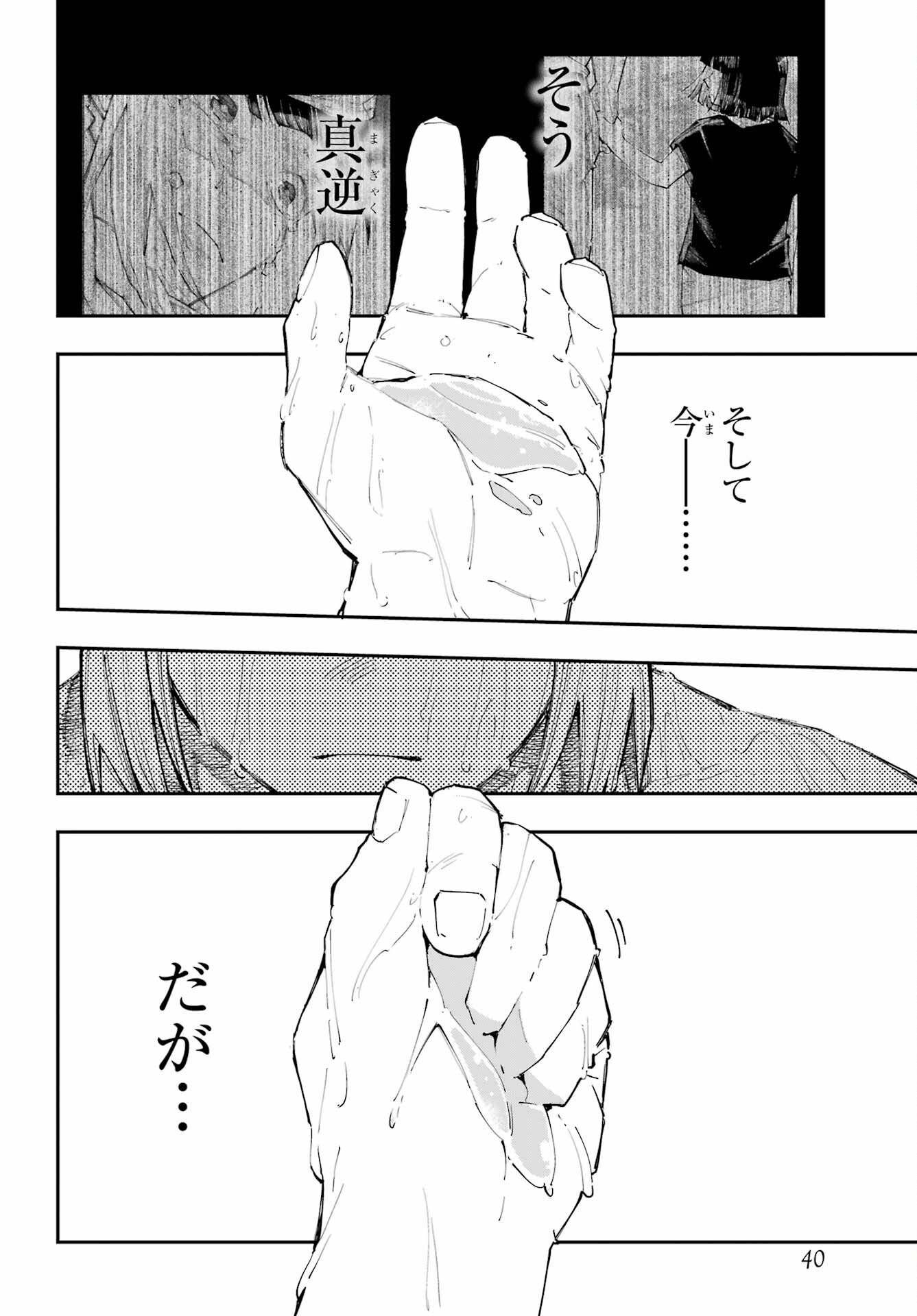 龍とカメレオン 第63話 - Page 20