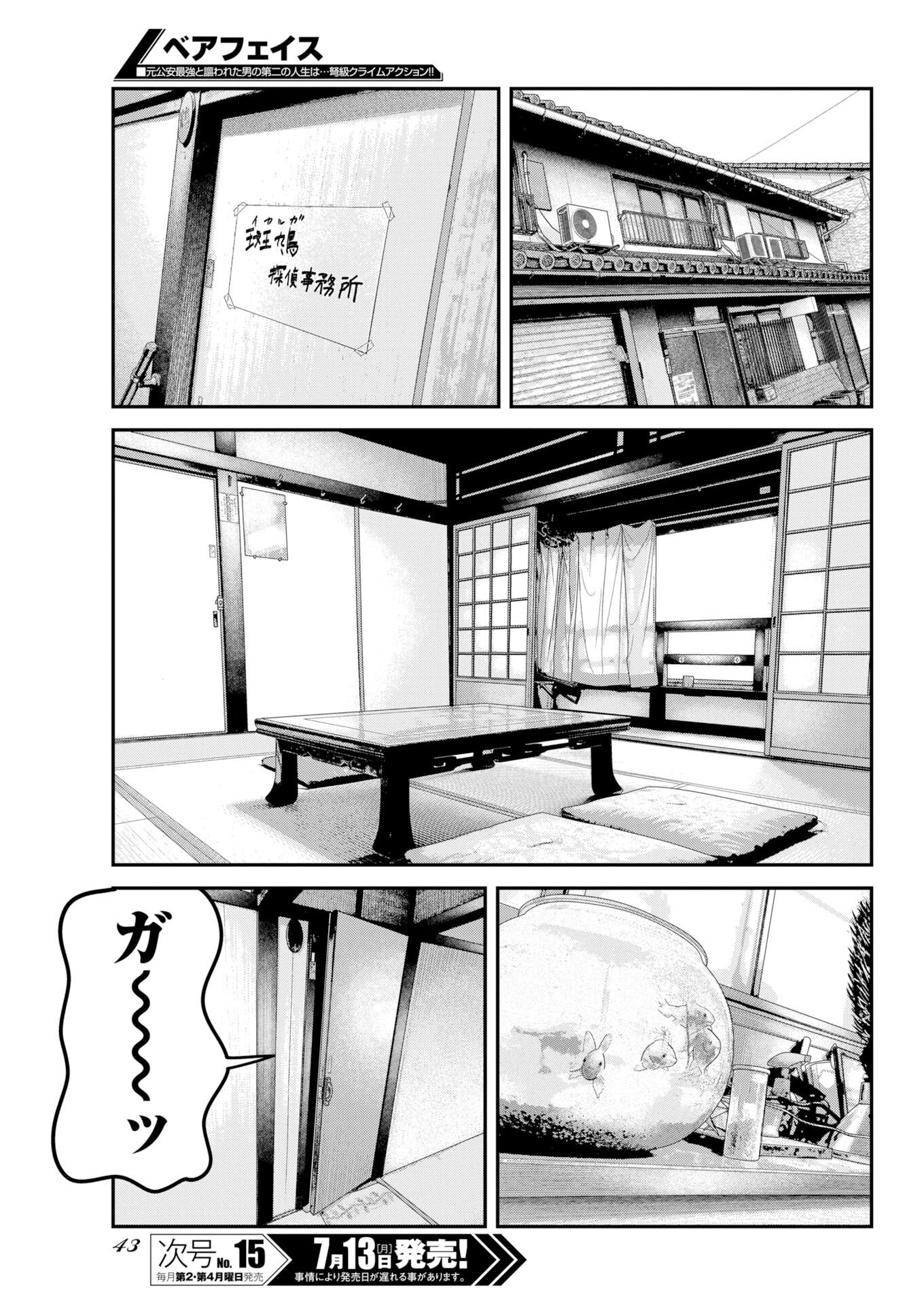 ベアフェイス 第54話 - Page 7
