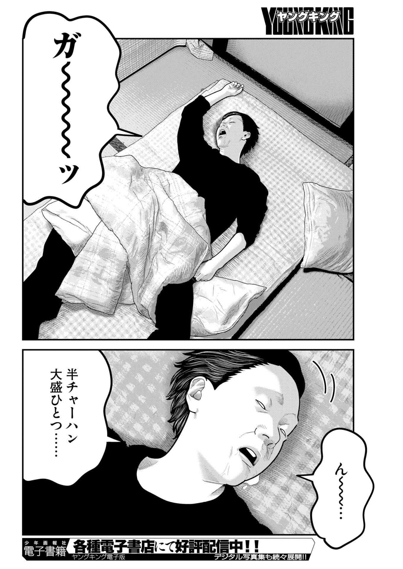 ベアフェイス 第54話 - Page 8