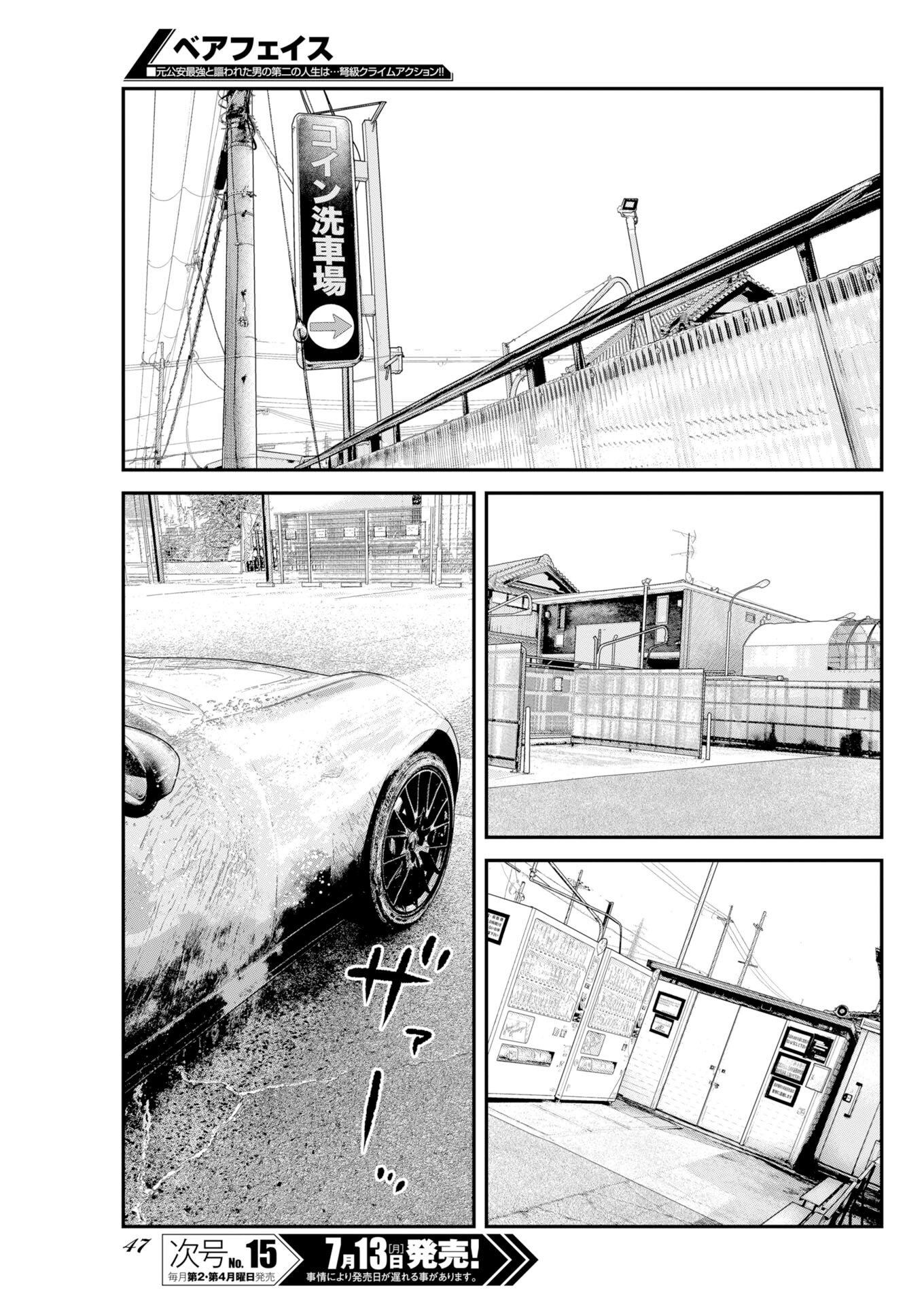ベアフェイス 第54話 - Page 11